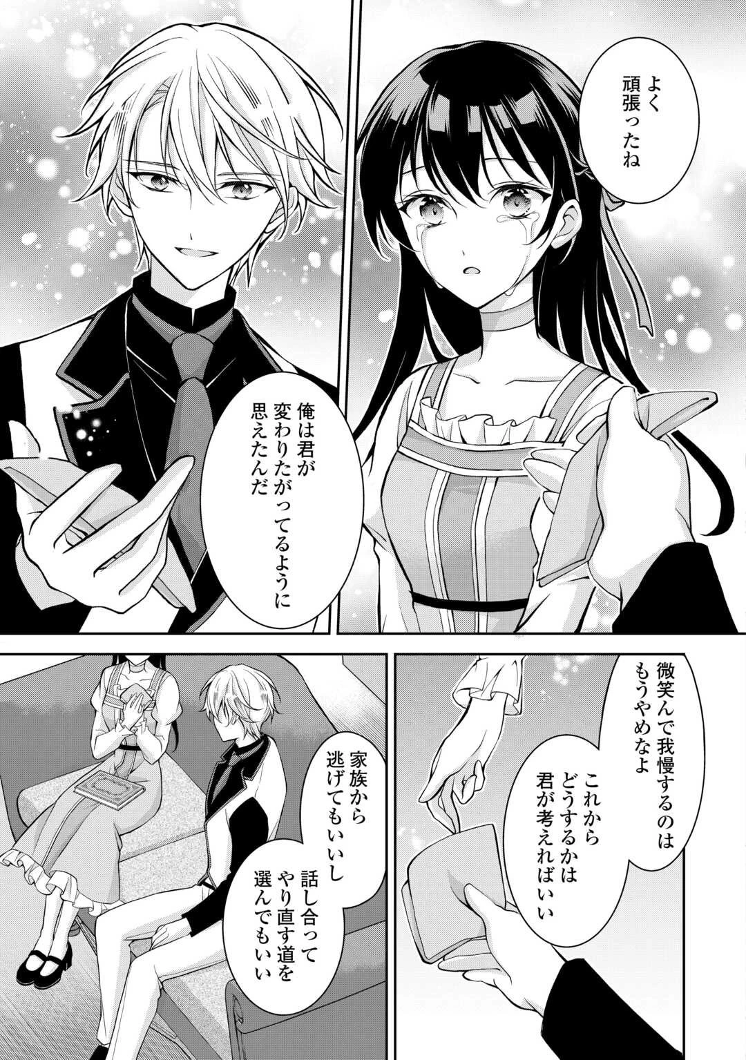 婚約者を奪われた伯爵令嬢、そろそろ好きに生きてみようと思います 第3話 - 15