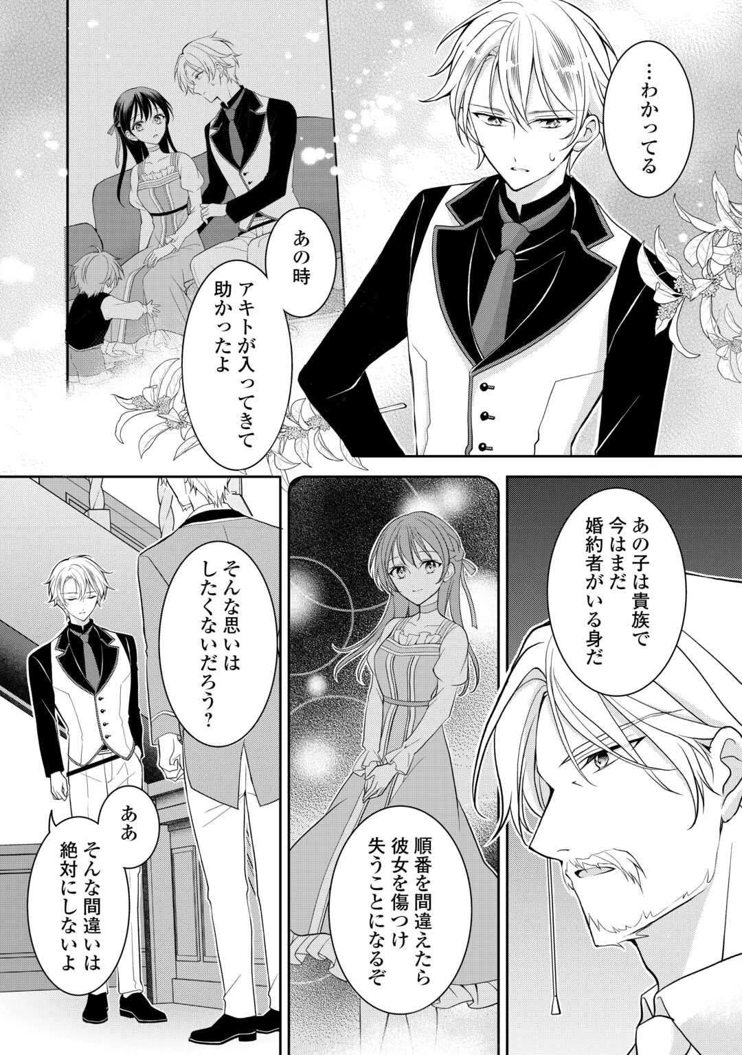 婚約者を奪われた伯爵令嬢、そろそろ好きに生きてみようと思います 第3話 - 19