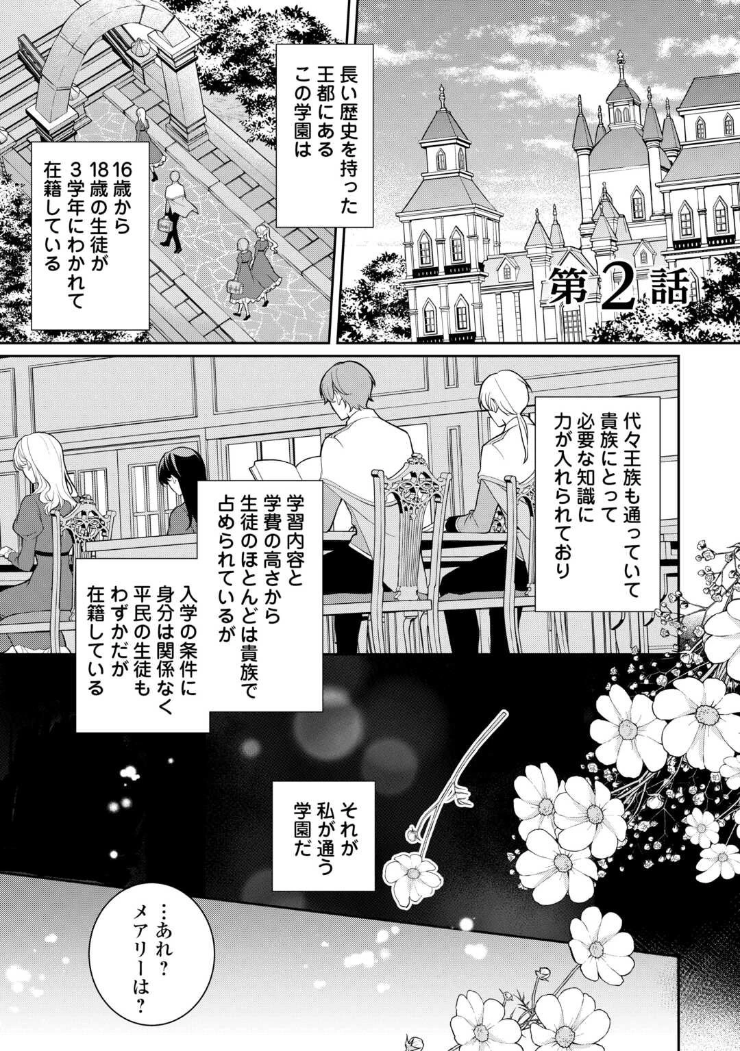 婚約者を奪われた伯爵令嬢、そろそろ好きに生きてみようと思います 第2話 - 1