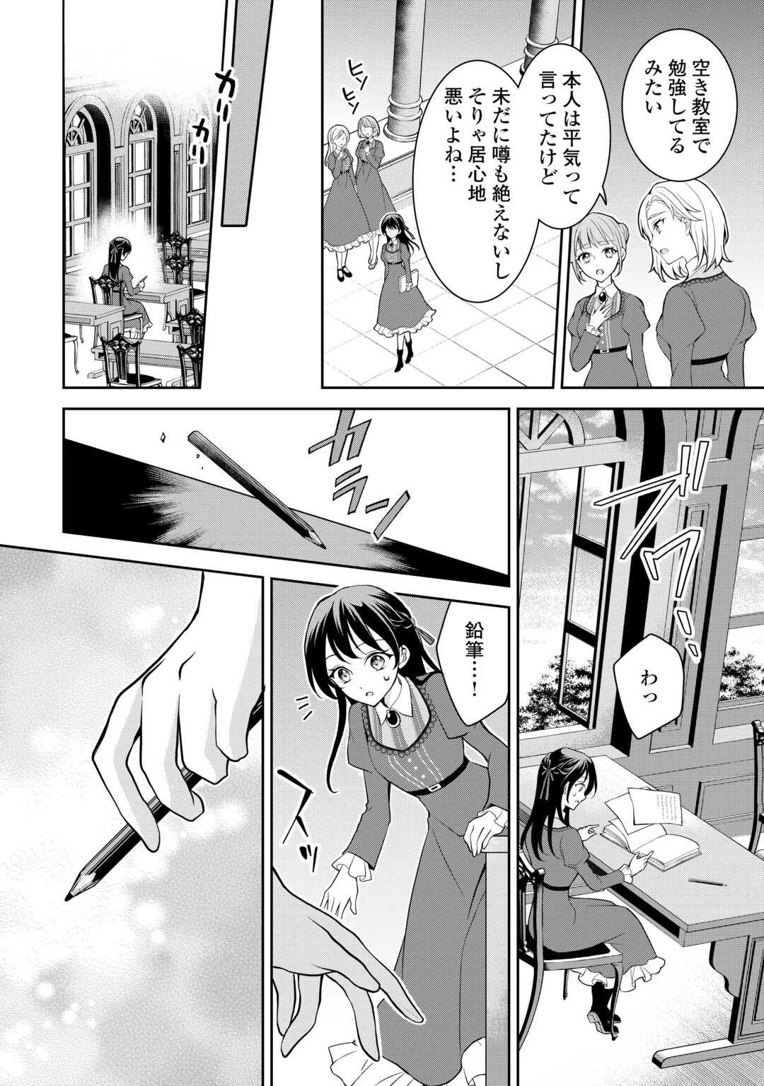 婚約者を奪われた伯爵令嬢、そろそろ好きに生きてみようと思います 第2話 - 2