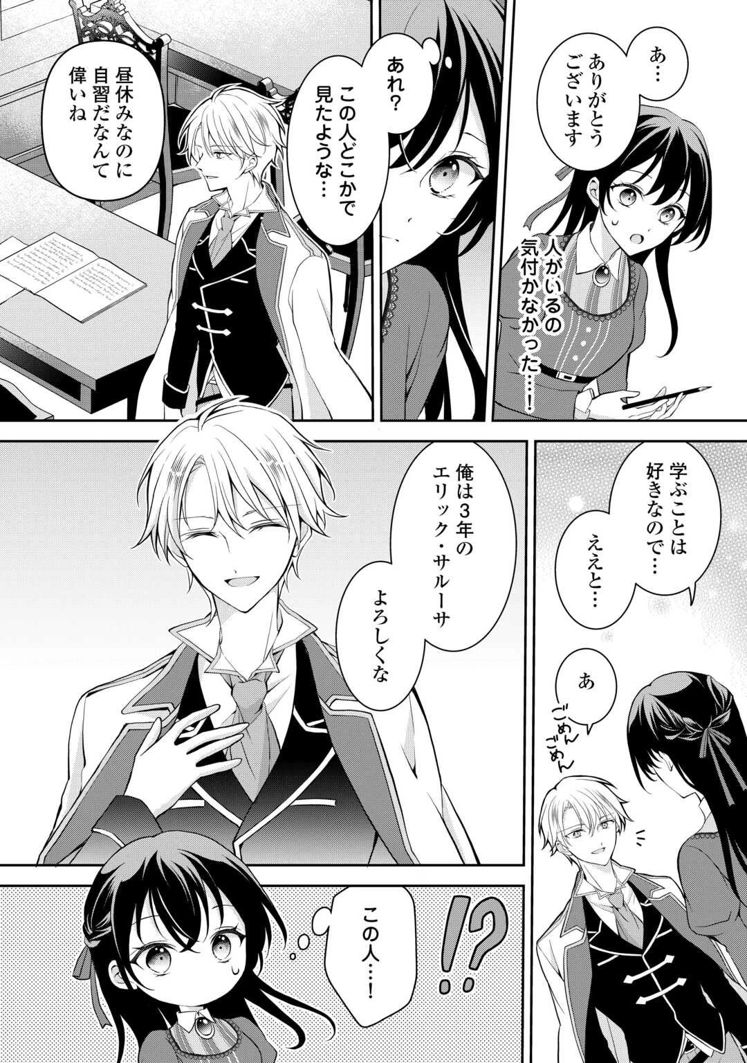 婚約者を奪われた伯爵令嬢、そろそろ好きに生きてみようと思います 第2話 - 4