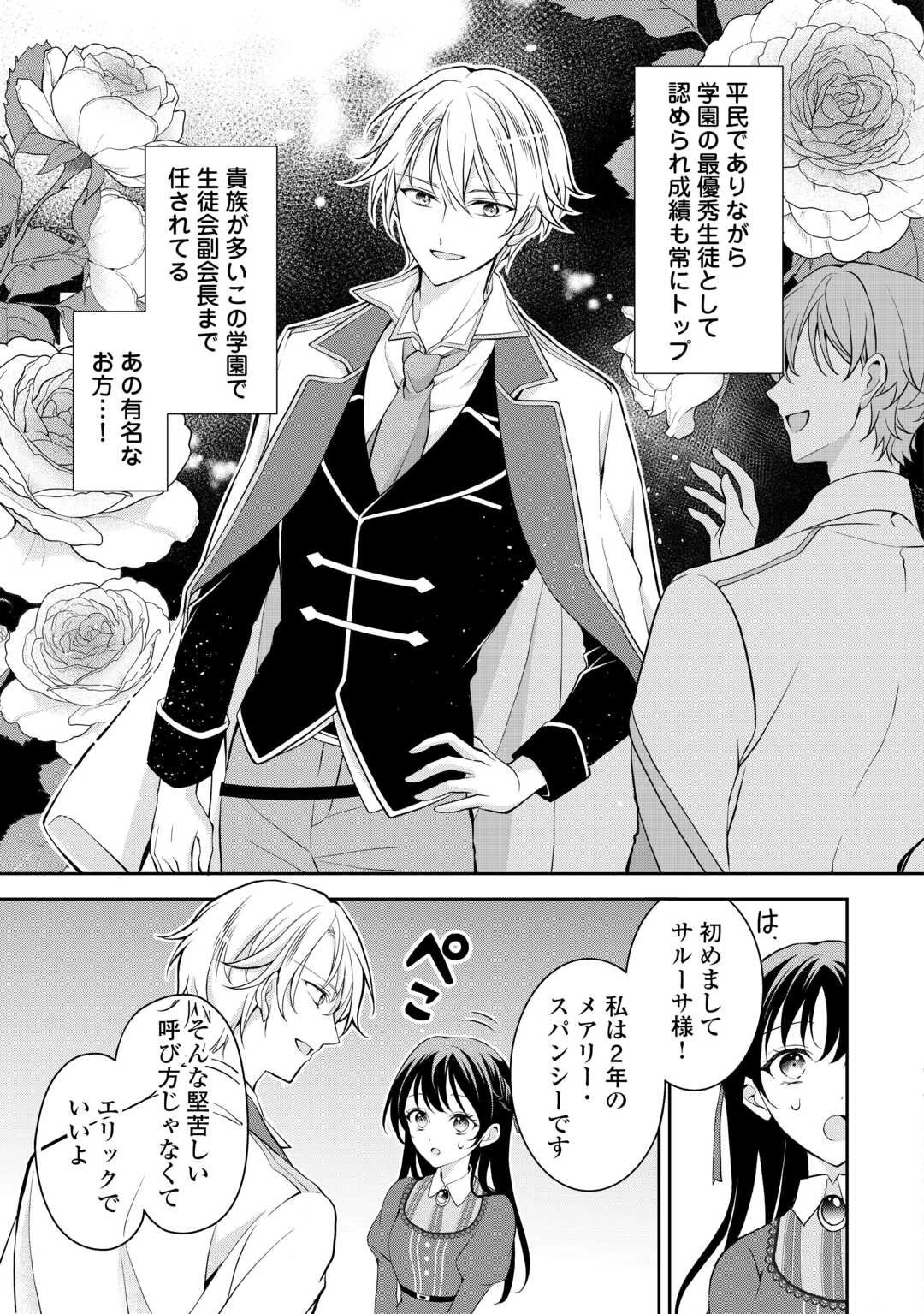 婚約者を奪われた伯爵令嬢、そろそろ好きに生きてみようと思います 第2話 - 5