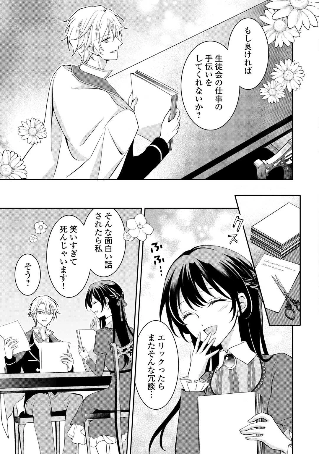 婚約者を奪われた伯爵令嬢、そろそろ好きに生きてみようと思います 第2話 - 7