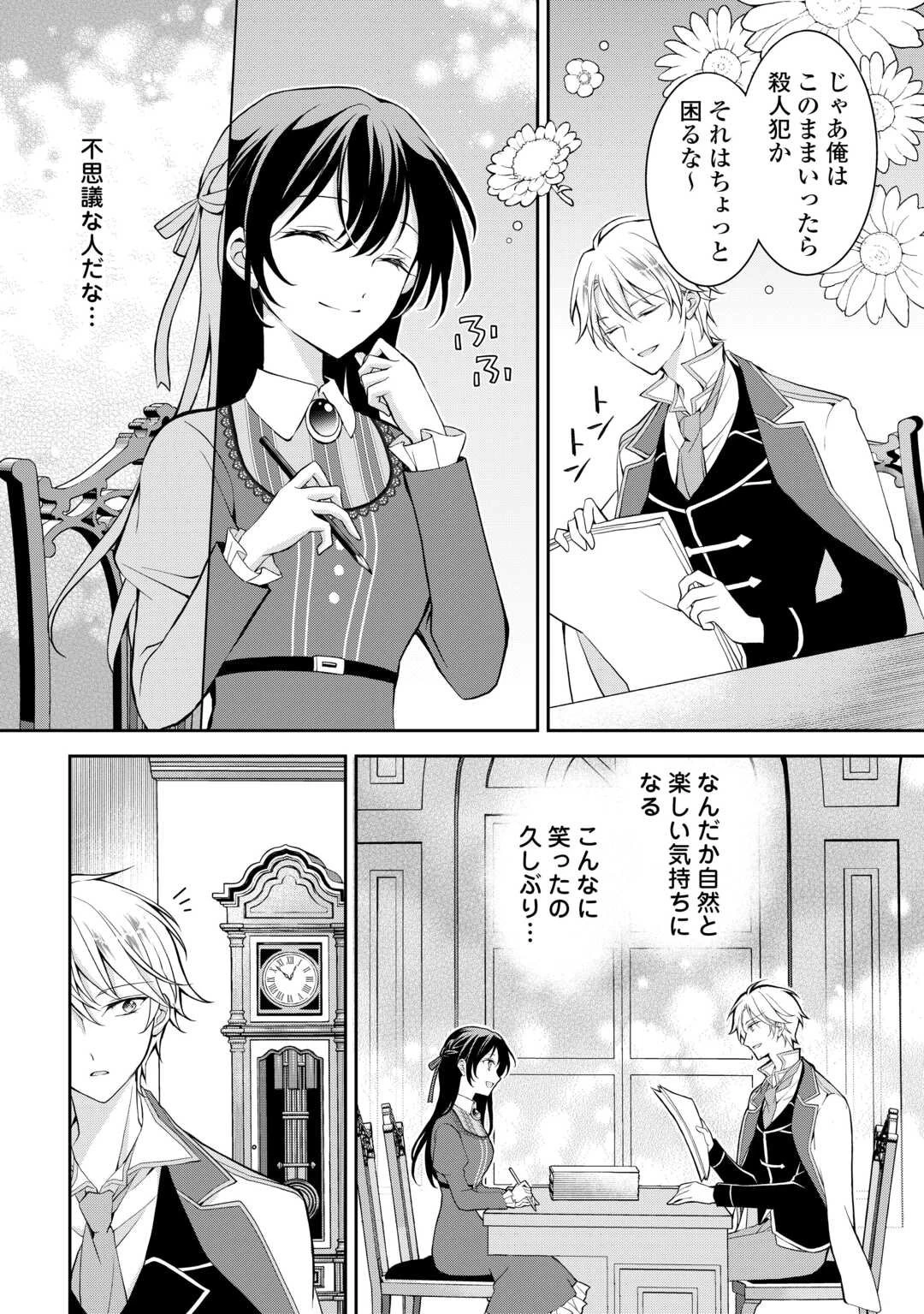 婚約者を奪われた伯爵令嬢、そろそろ好きに生きてみようと思います 第2話 - 8