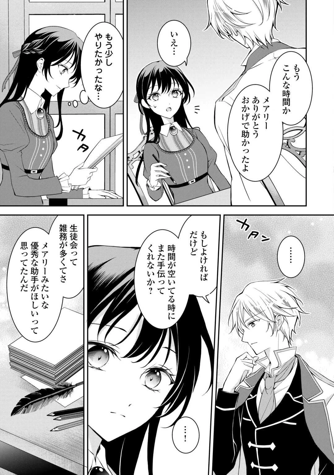 婚約者を奪われた伯爵令嬢、そろそろ好きに生きてみようと思います 第2話 - 9