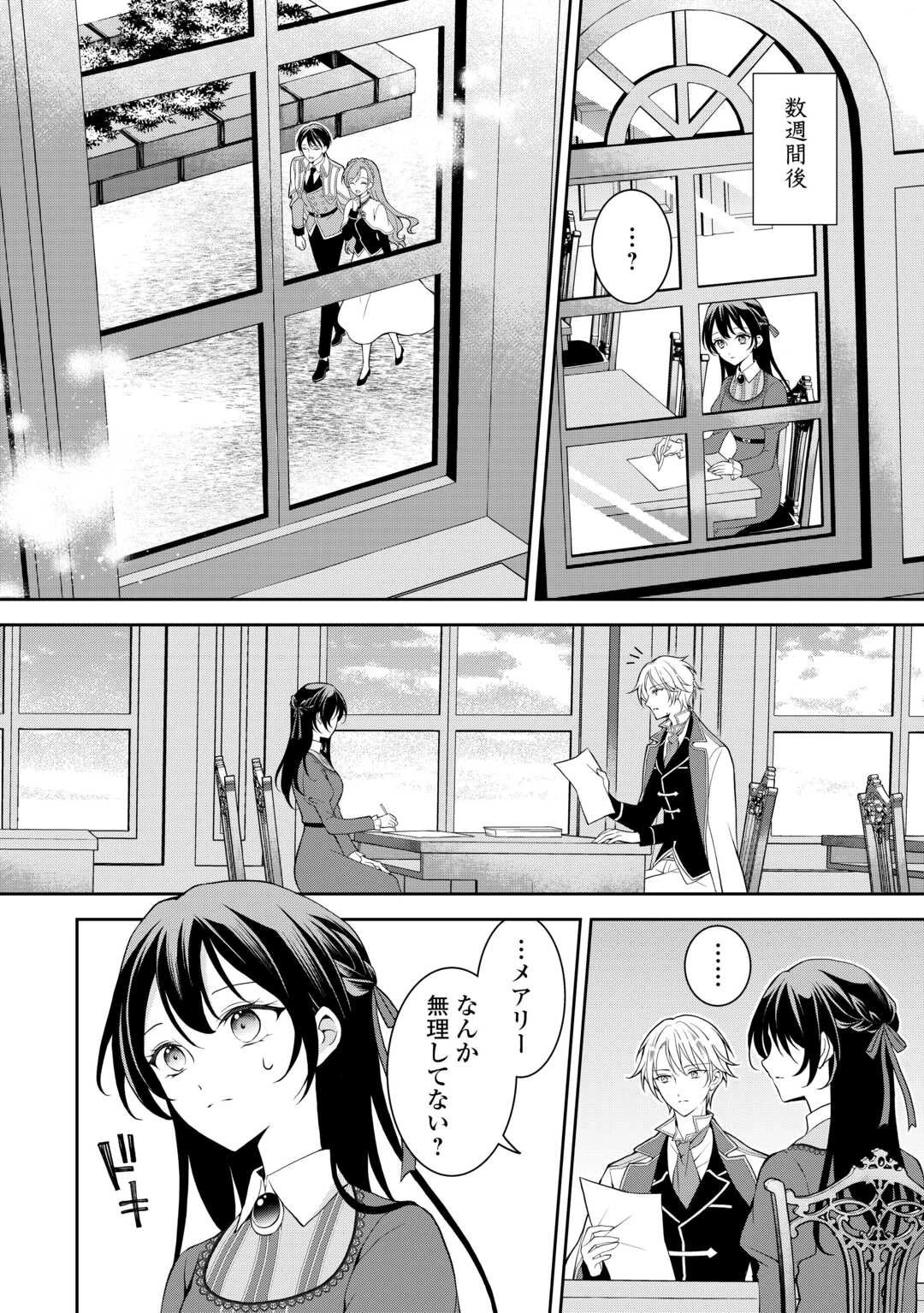 婚約者を奪われた伯爵令嬢、そろそろ好きに生きてみようと思います 第2話 - 14