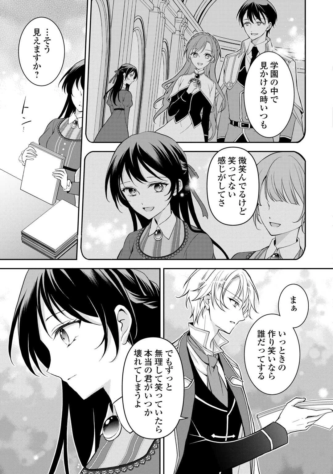 婚約者を奪われた伯爵令嬢、そろそろ好きに生きてみようと思います 第2話 - 15