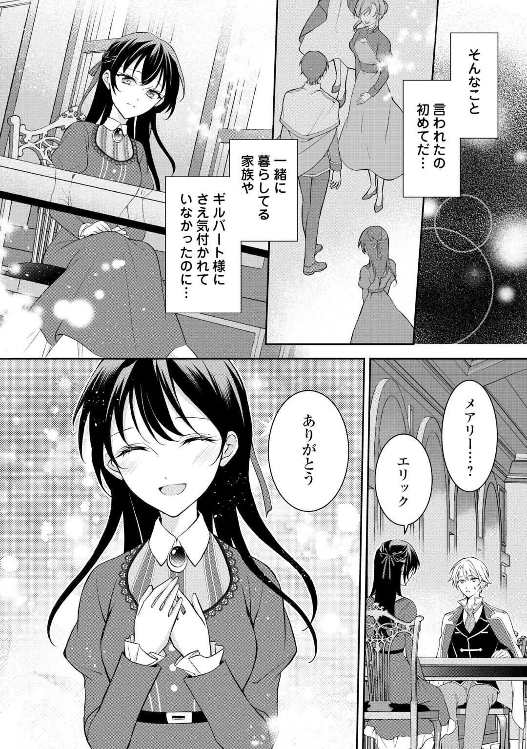 婚約者を奪われた伯爵令嬢、そろそろ好きに生きてみようと思います 第2話 - 16