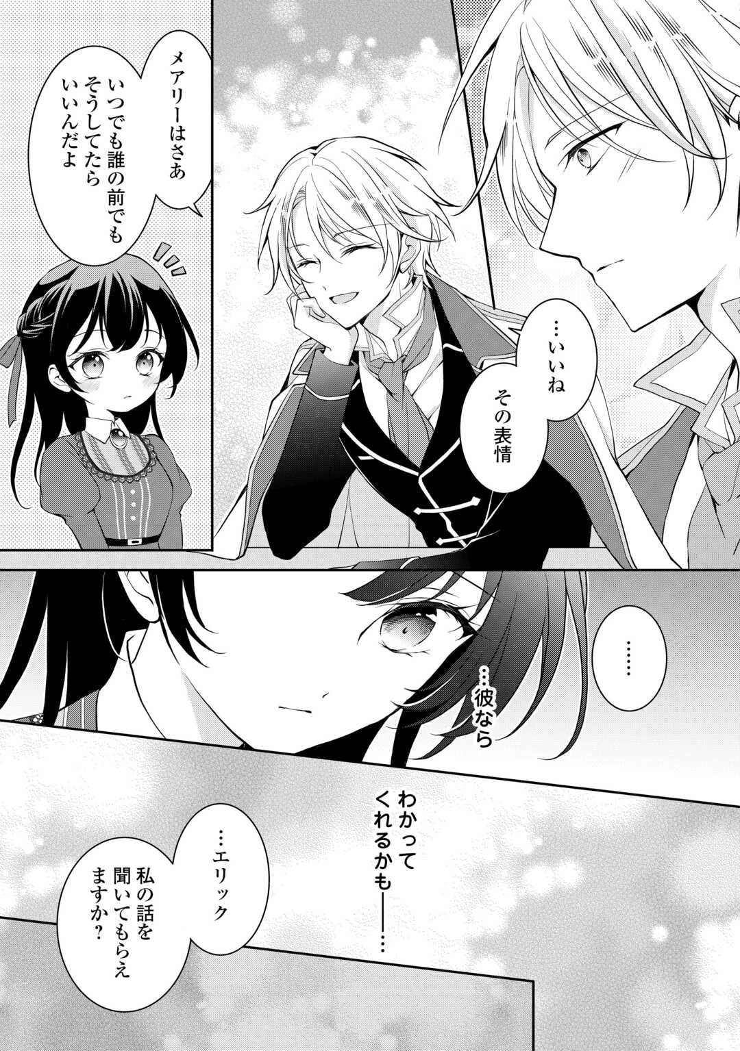 婚約者を奪われた伯爵令嬢、そろそろ好きに生きてみようと思います 第2話 - 17