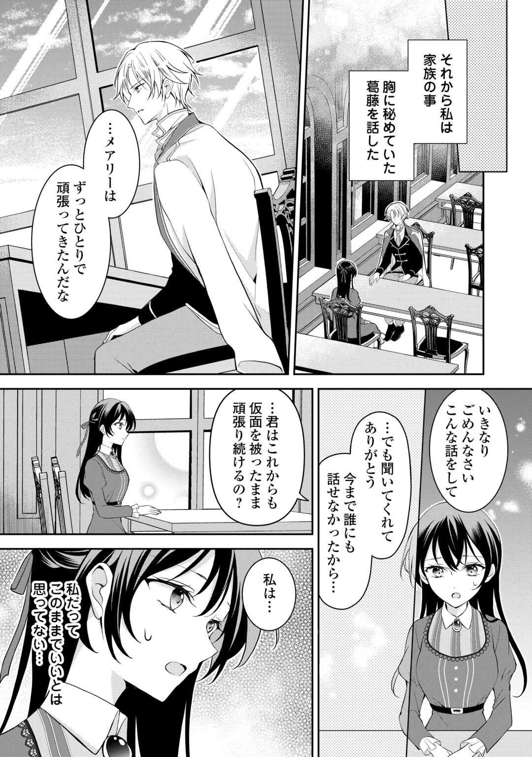 婚約者を奪われた伯爵令嬢、そろそろ好きに生きてみようと思います 第2話 - 18