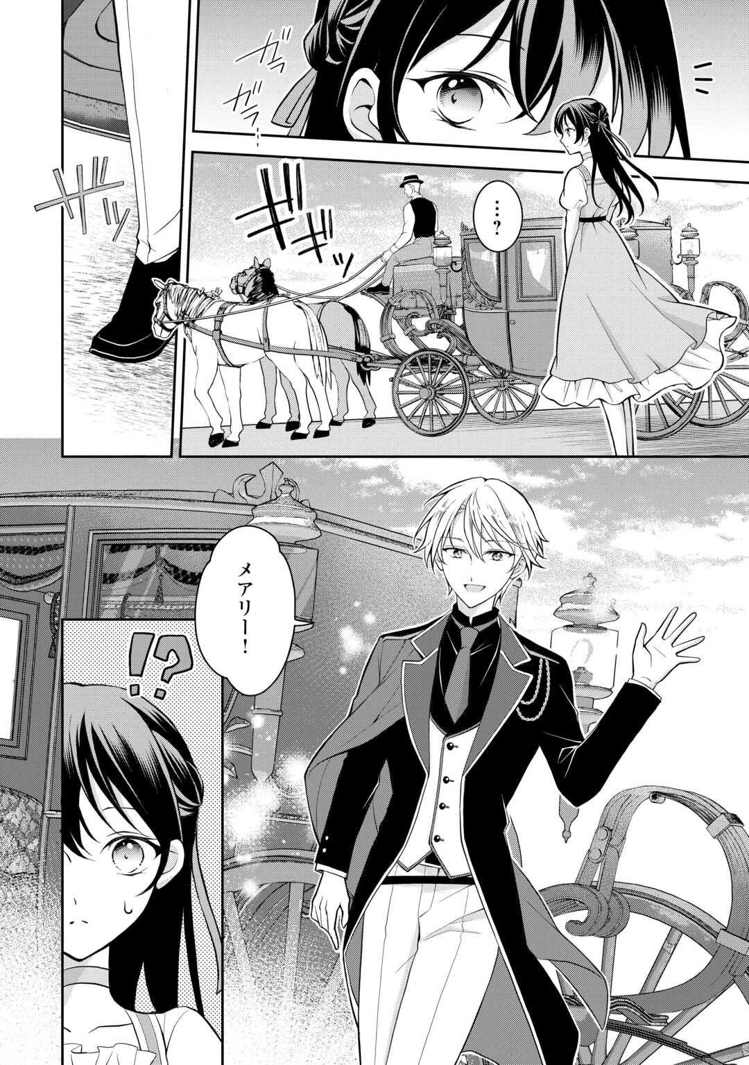 婚約者を奪われた伯爵令嬢、そろそろ好きに生きてみようと思います 第2話 - 22