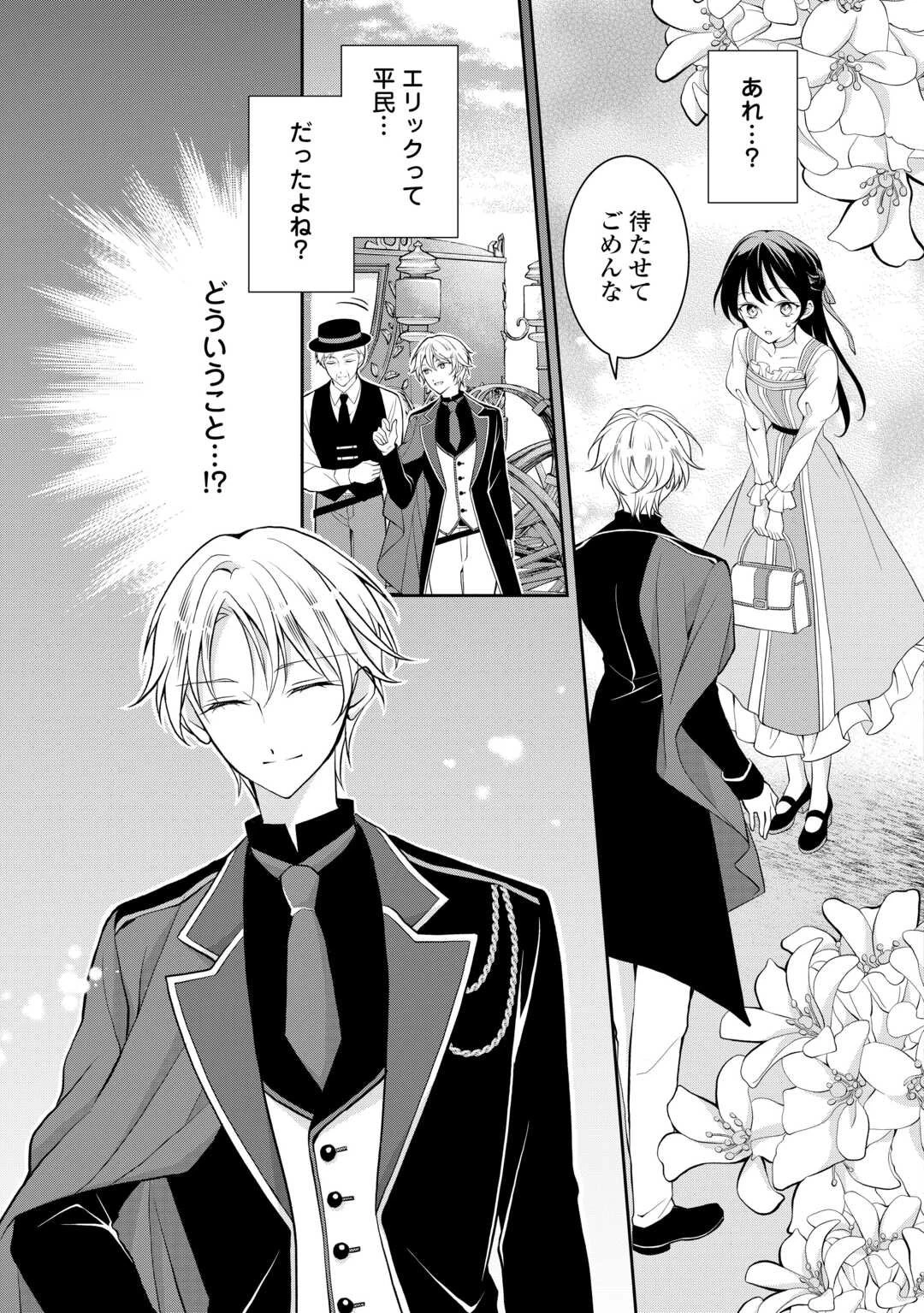 婚約者を奪われた伯爵令嬢、そろそろ好きに生きてみようと思います 第2話 - 23