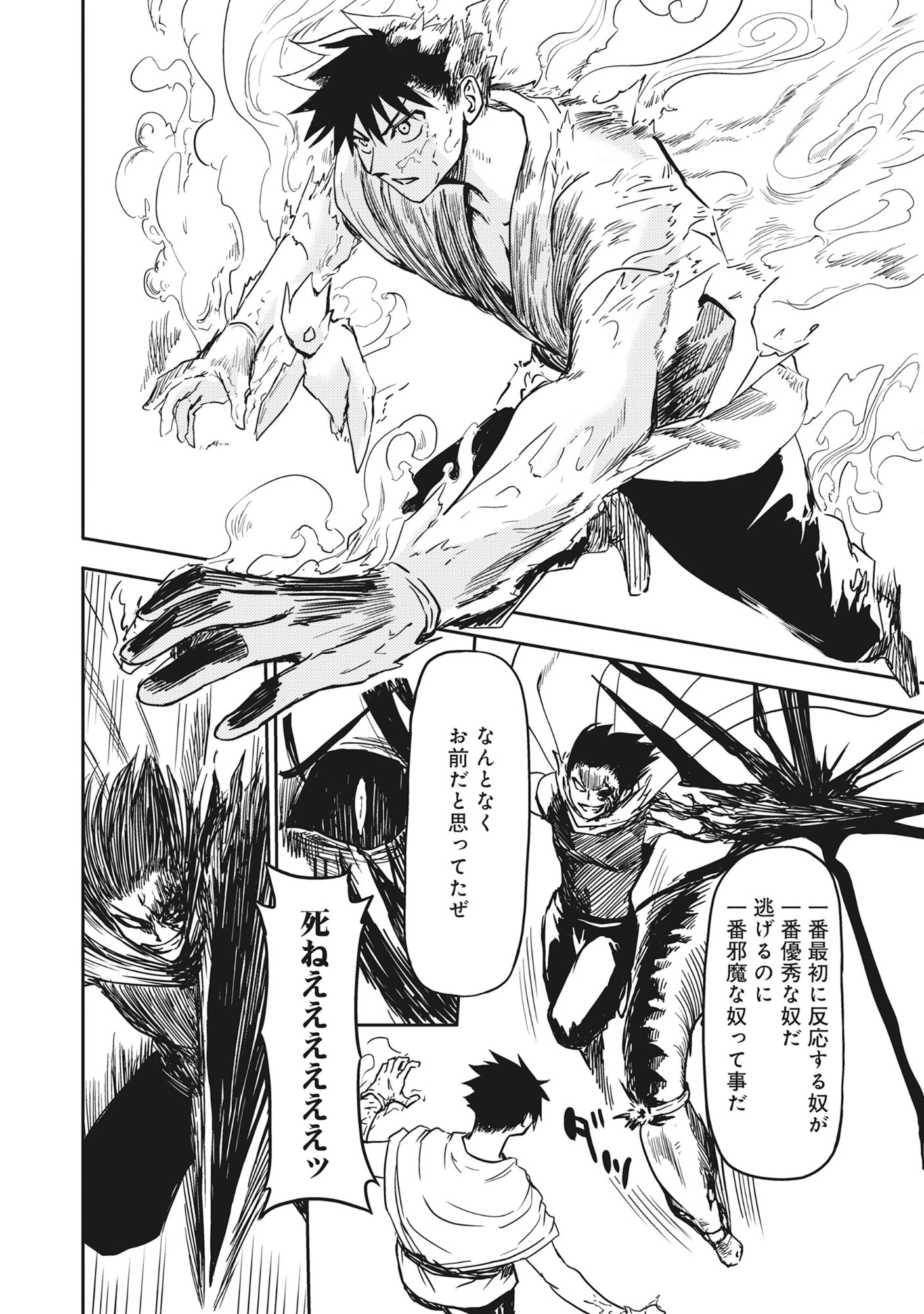 若返った!おじさん魔術師は現世で二度目の人生を始める～最強の力と美人姉妹も添えて～ 第4.2話 - 6