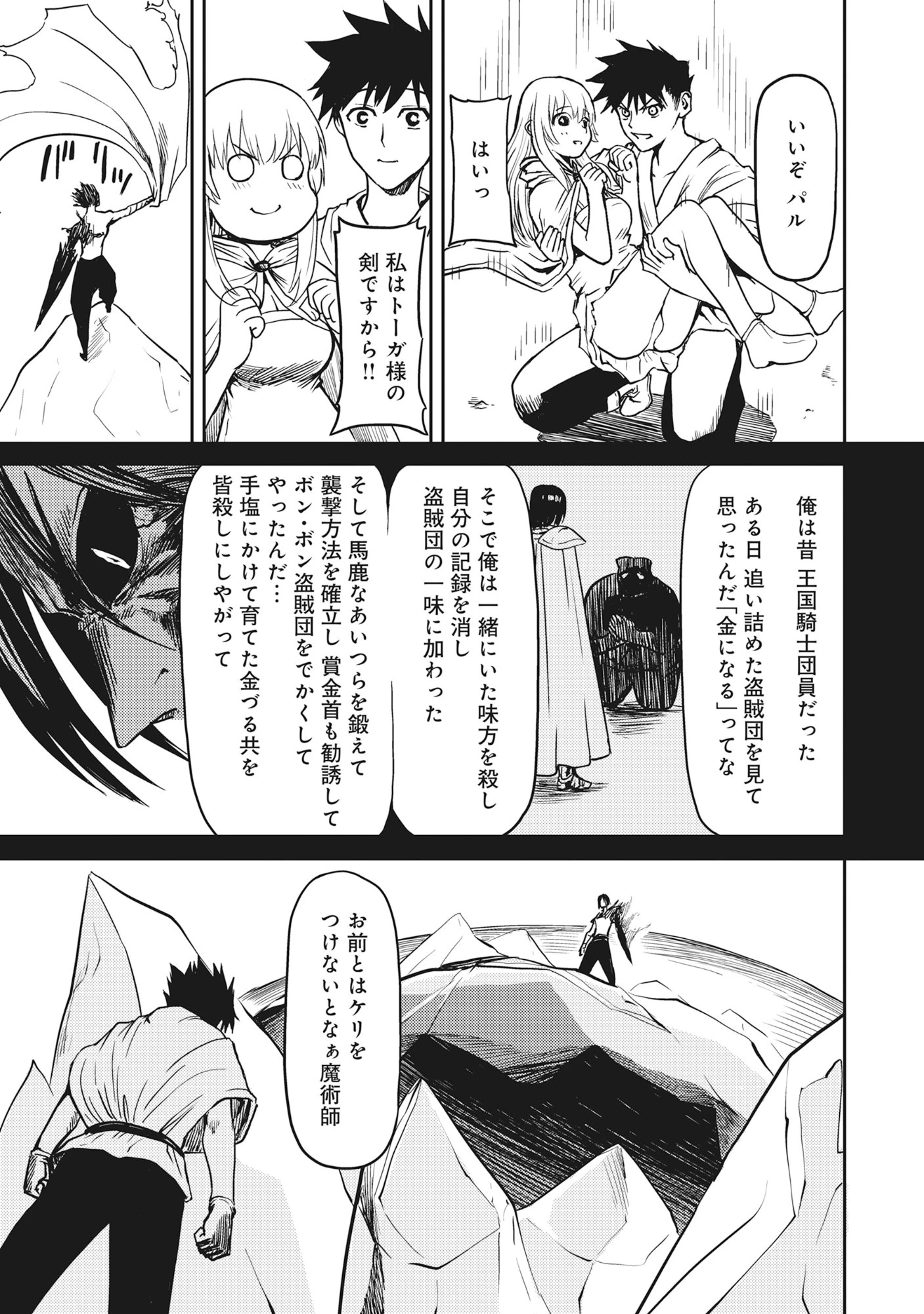 若返った!おじさん魔術師は現世で二度目の人生を始める～最強の力と美人姉妹も添えて～ 第4.2話 - 9