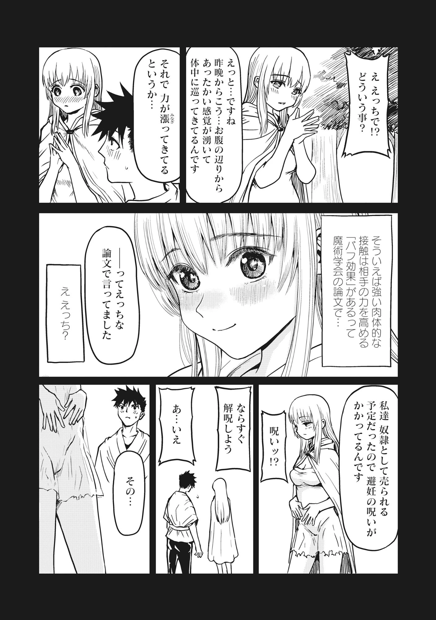 若返った!おじさん魔術師は現世で二度目の人生を始める～最強の力と美人姉妹も添えて～ 第4.1話 - 2