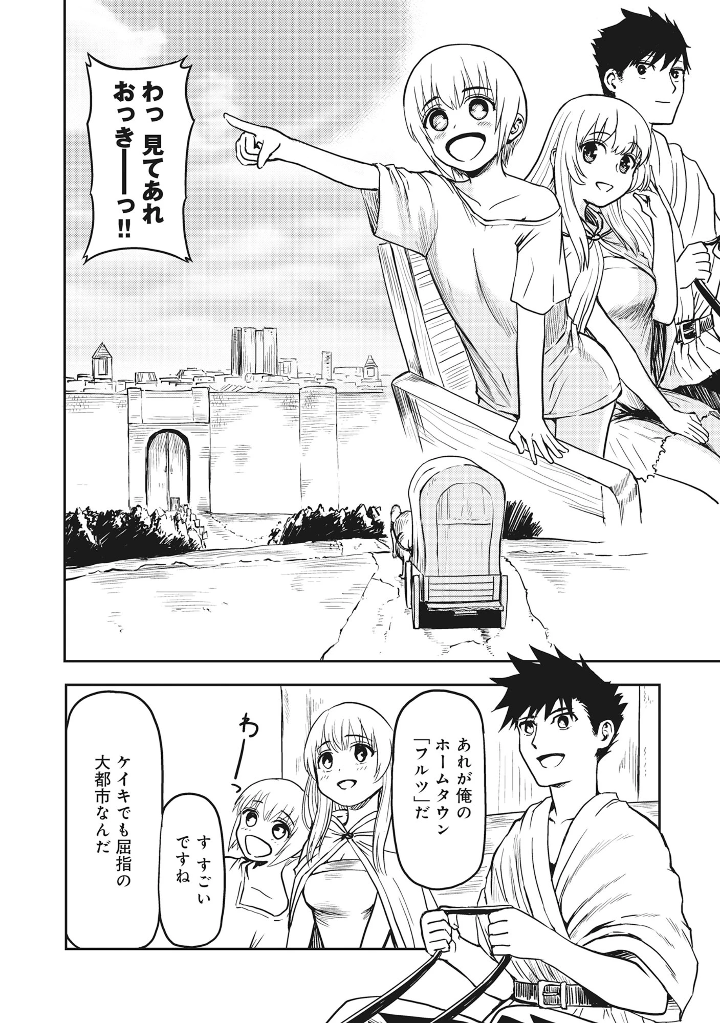 若返った!おじさん魔術師は現世で二度目の人生を始める～最強の力と美人姉妹も添えて～ 第4.1話 - 4