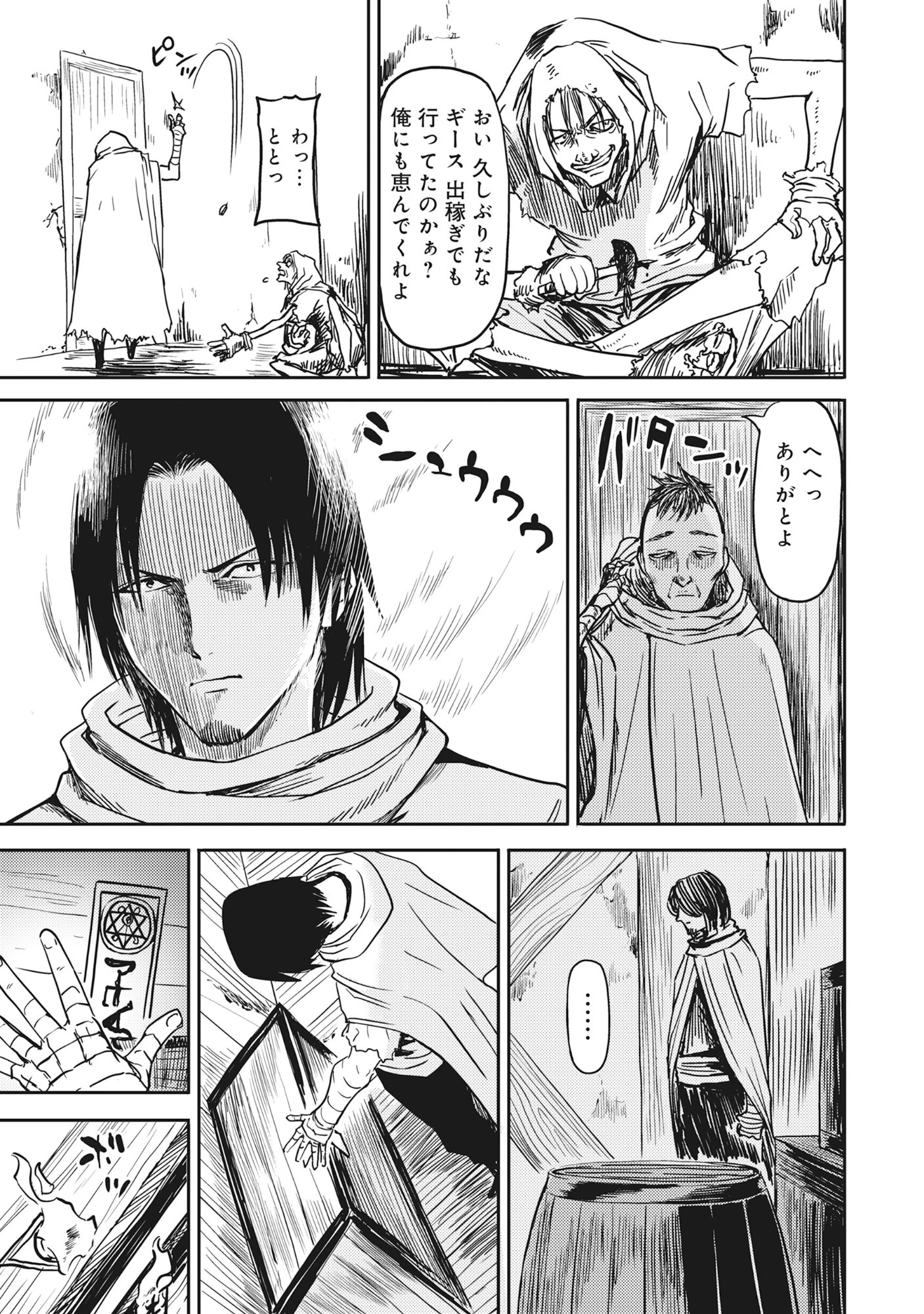 若返った!おじさん魔術師は現世で二度目の人生を始める～最強の力と美人姉妹も添えて～ 第4.1話 - 7