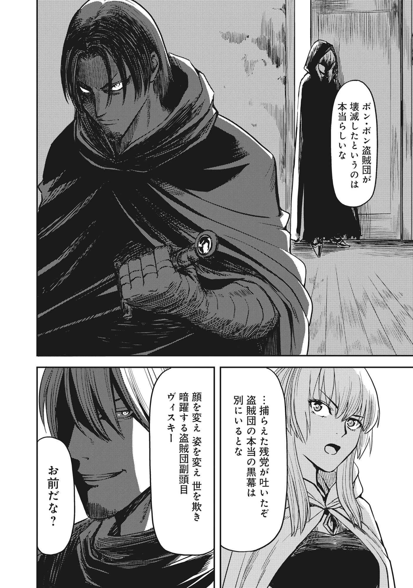 若返った!おじさん魔術師は現世で二度目の人生を始める～最強の力と美人姉妹も添えて～ 第4.1話 - 8