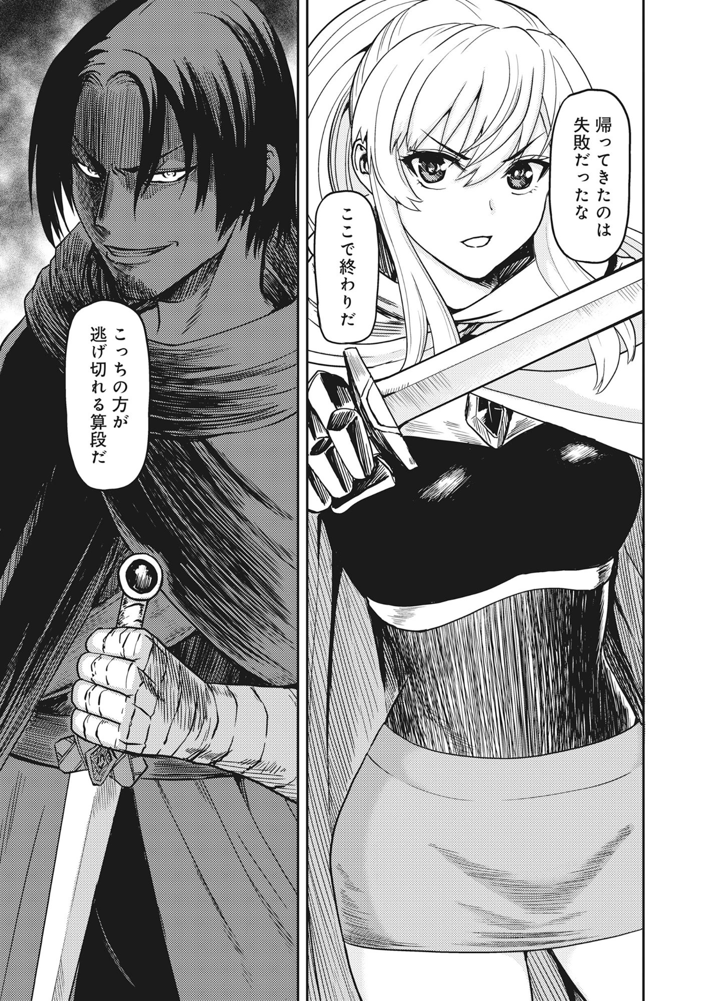 若返った!おじさん魔術師は現世で二度目の人生を始める～最強の力と美人姉妹も添えて～ 第4.1話 - 9
