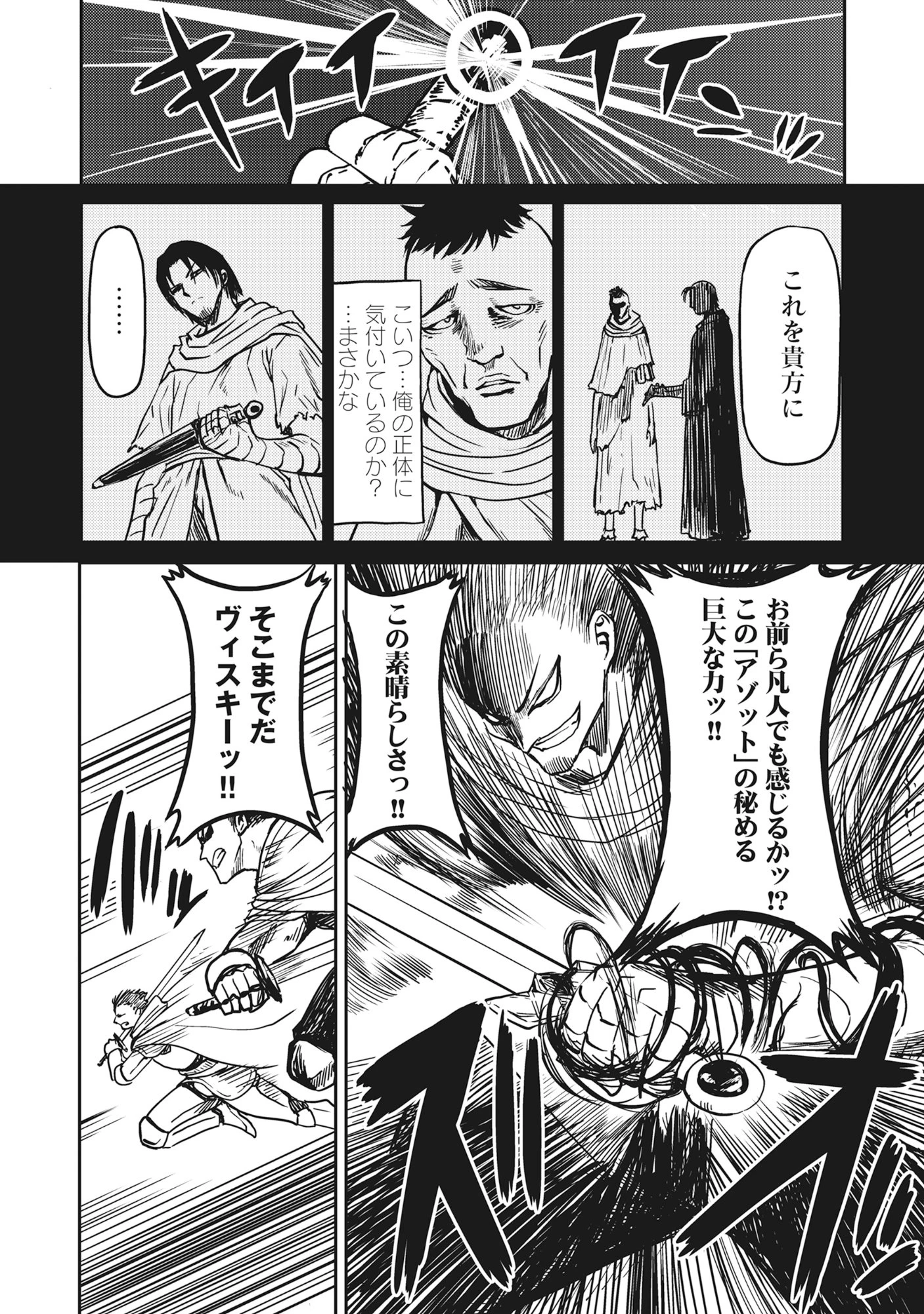 若返った!おじさん魔術師は現世で二度目の人生を始める～最強の力と美人姉妹も添えて～ 第4.1話 - 10