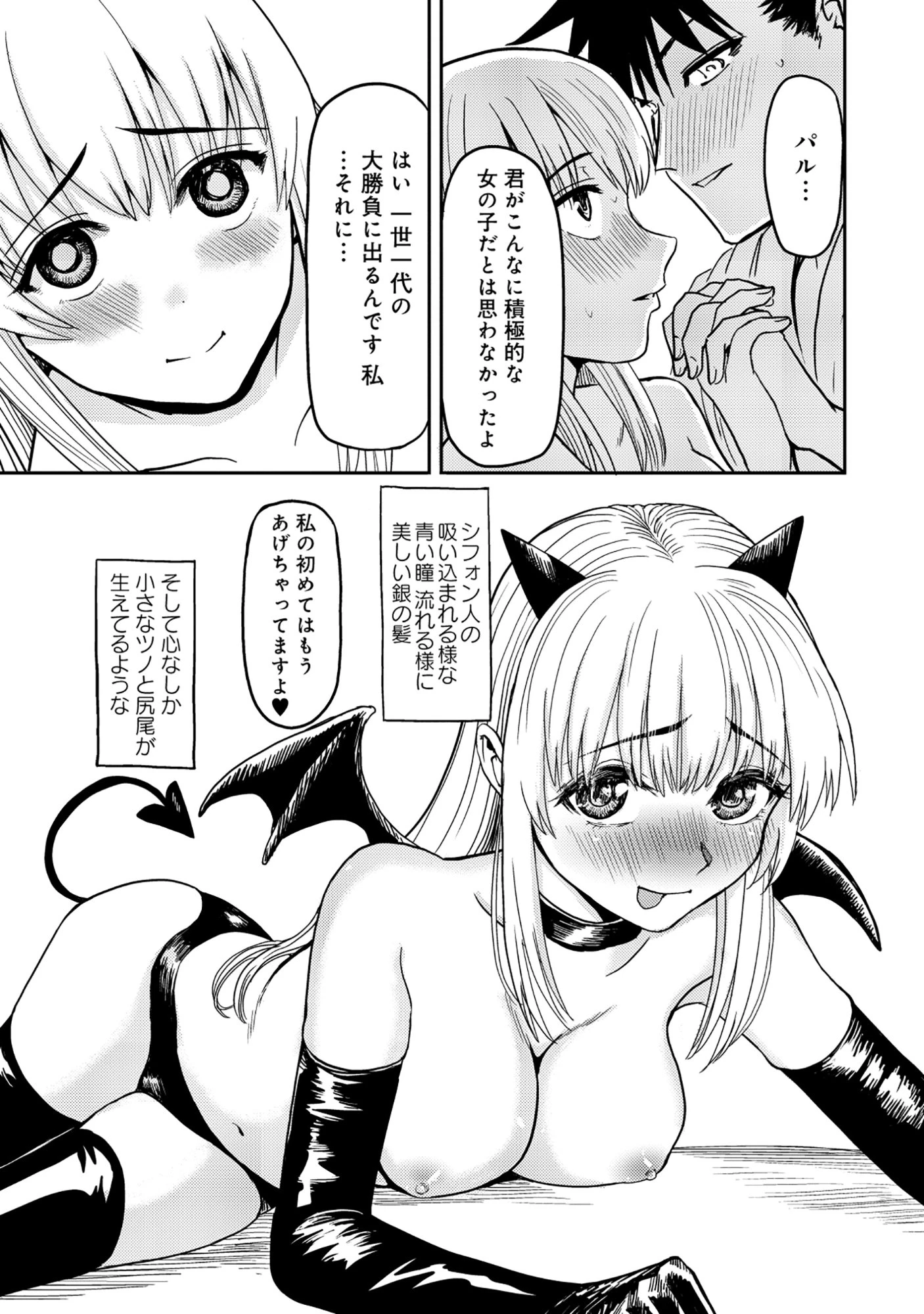 若返った!おじさん魔術師は現世で二度目の人生を始める～最強の力と美人姉妹も添えて～ 第3.2話 - 2