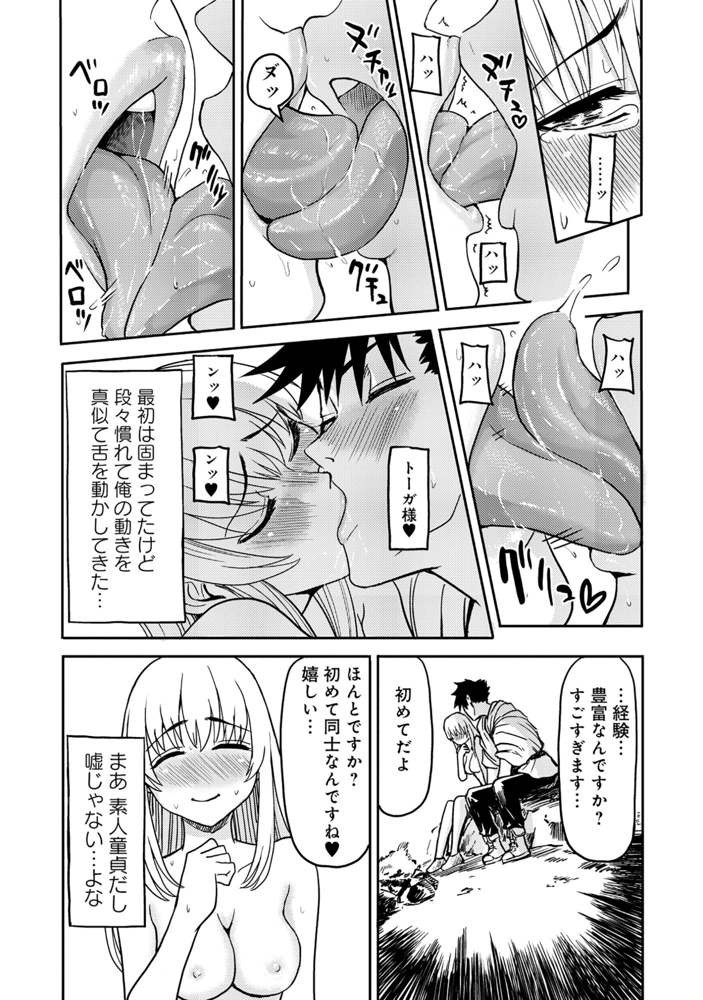 若返った!おじさん魔術師は現世で二度目の人生を始める～最強の力と美人姉妹も添えて～ 第3.2話 - 5
