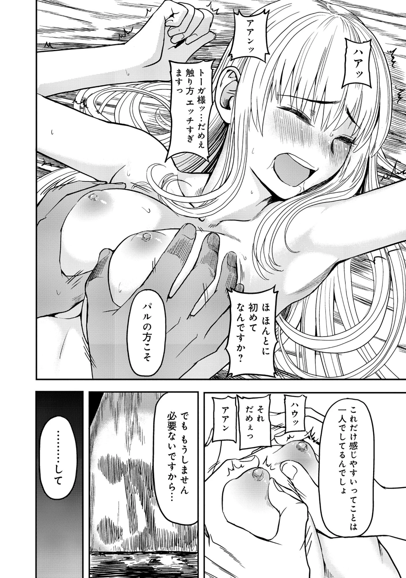 若返った!おじさん魔術師は現世で二度目の人生を始める～最強の力と美人姉妹も添えて～ 第3.2話 - 7