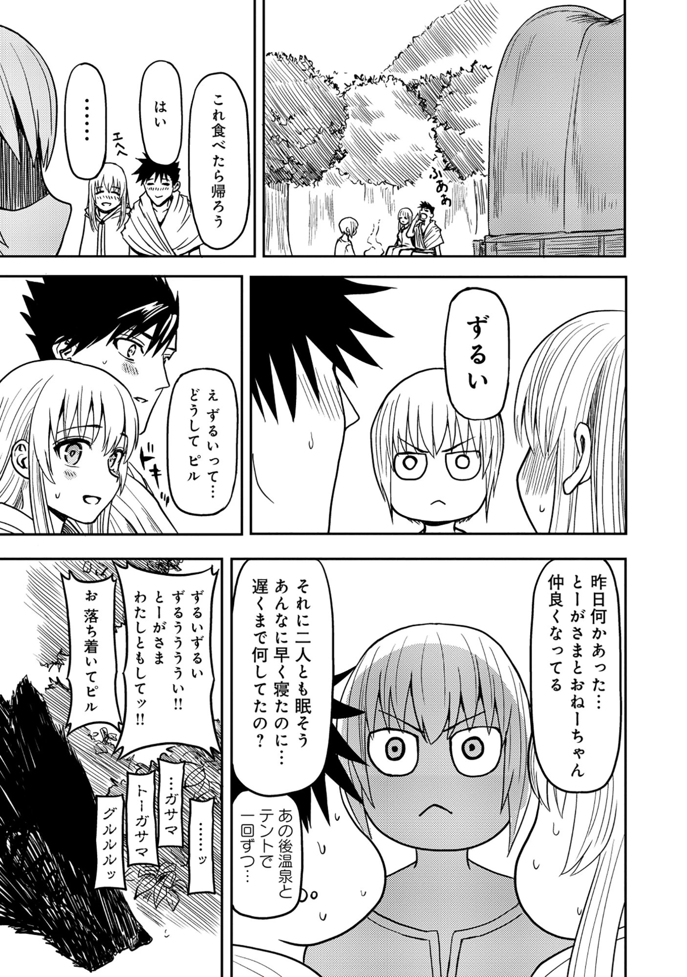 若返った!おじさん魔術師は現世で二度目の人生を始める～最強の力と美人姉妹も添えて～ 第3.2話 - 14