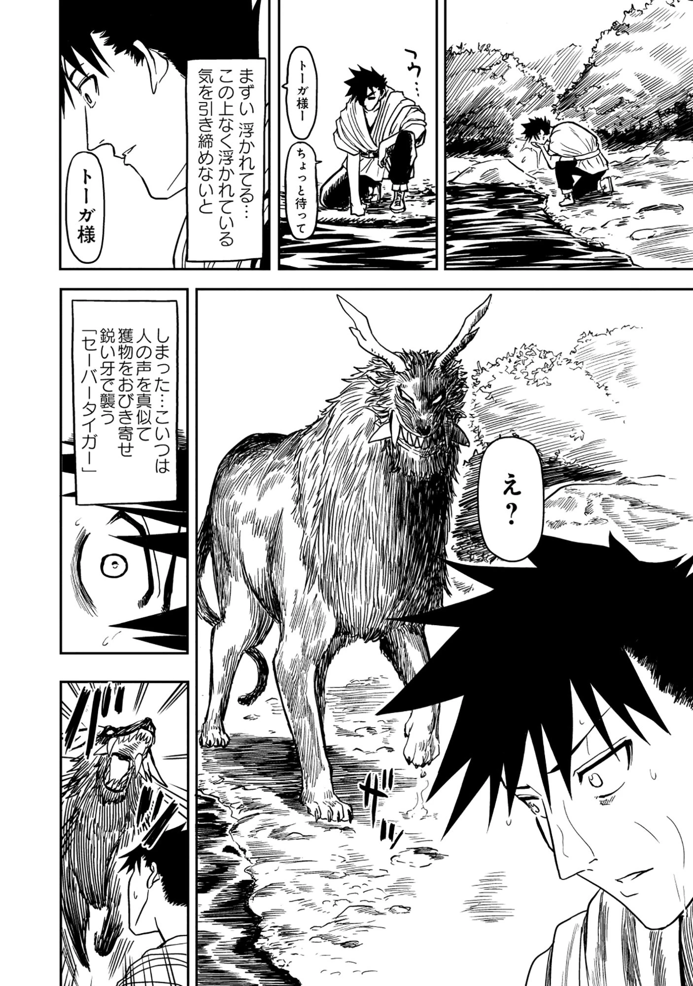 若返った!おじさん魔術師は現世で二度目の人生を始める～最強の力と美人姉妹も添えて～ 第3.2話 - 15