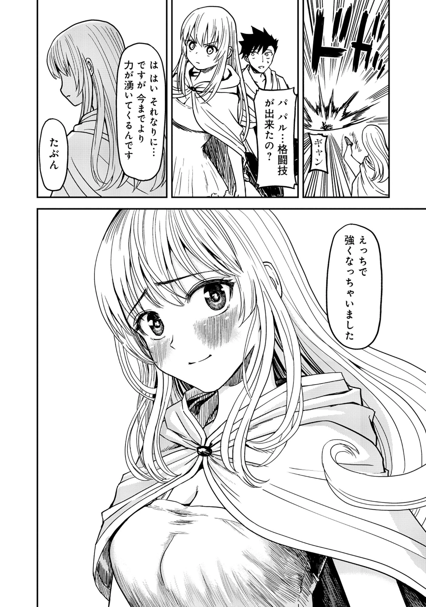 若返った!おじさん魔術師は現世で二度目の人生を始める～最強の力と美人姉妹も添えて～ 第3.2話 - 17