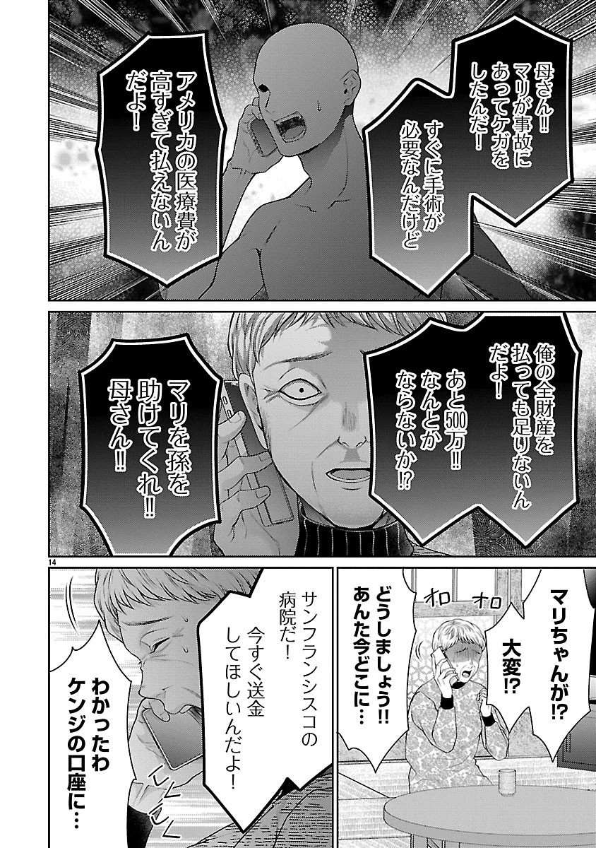 わたしが罪を犯す理由～闇バイトにハマる女たち～ 第3.2話 - 1