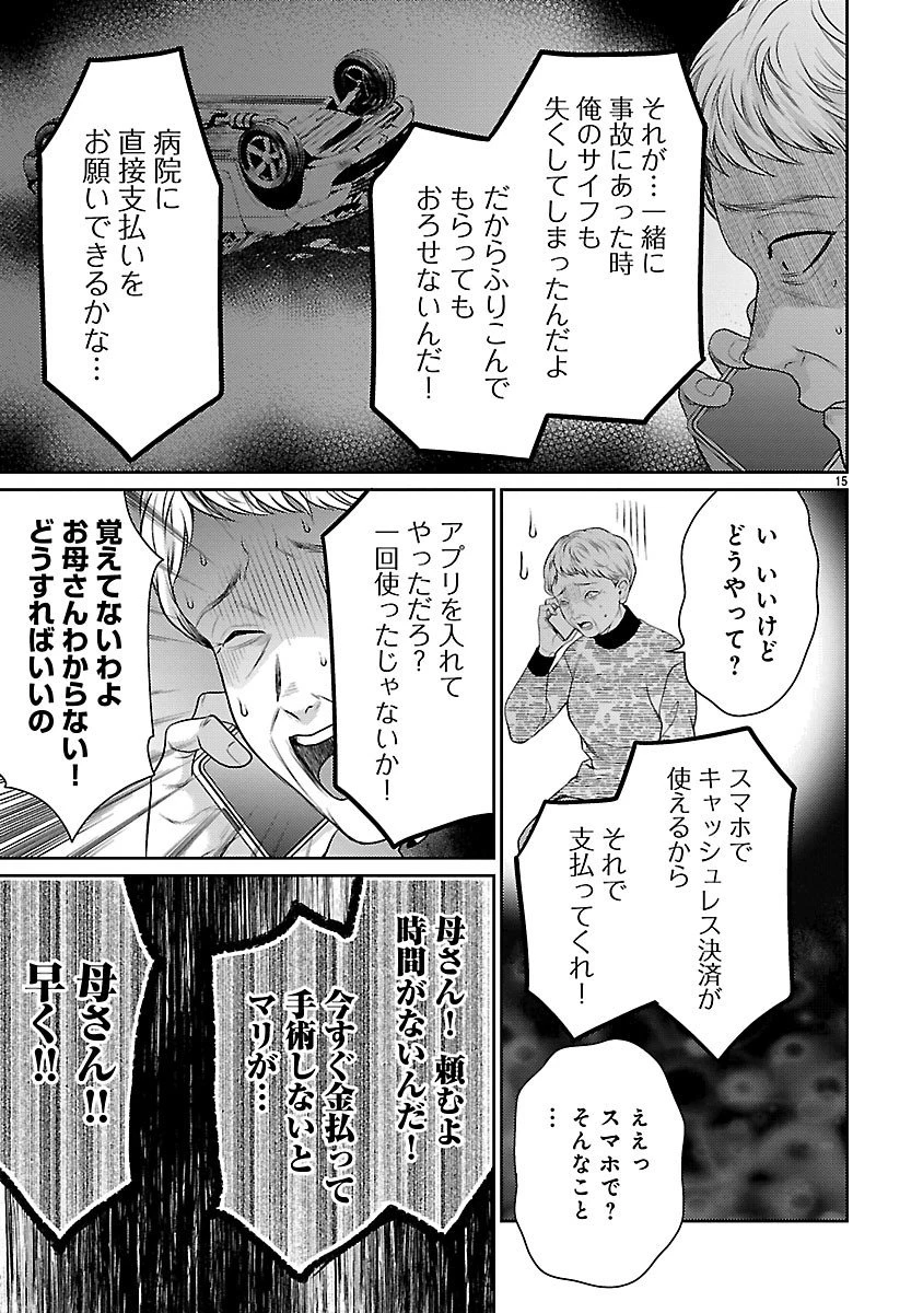 わたしが罪を犯す理由～闇バイトにハマる女たち～ 第3.2話 - 2