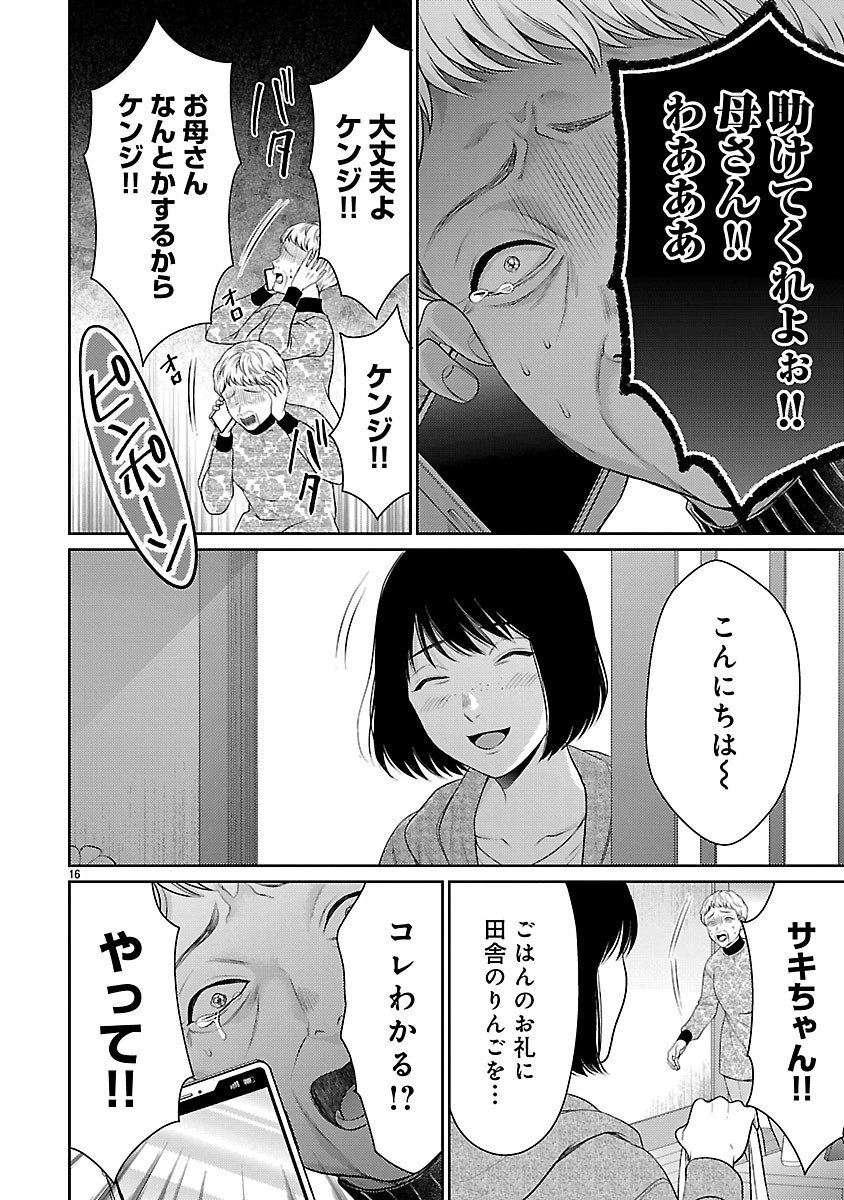 わたしが罪を犯す理由～闇バイトにハマる女たち～ 第3.2話 - 3