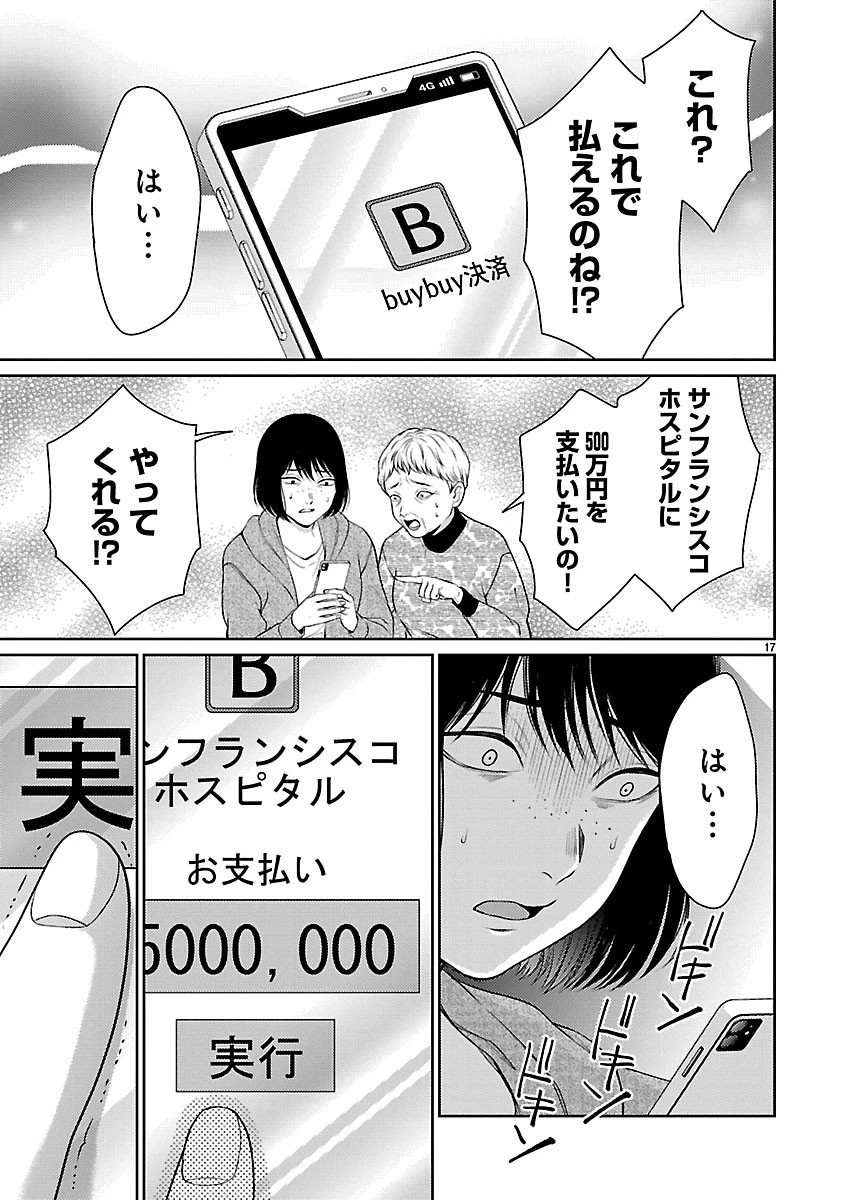 わたしが罪を犯す理由～闇バイトにハマる女たち～ 第3.2話 - 4
