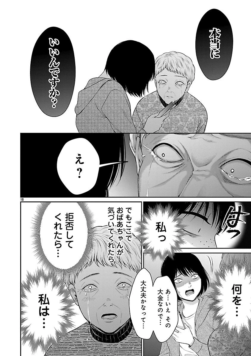 わたしが罪を犯す理由～闇バイトにハマる女たち～ 第3.2話 - 5