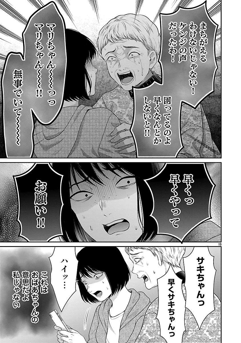 わたしが罪を犯す理由～闇バイトにハマる女たち～ 第3.2話 - 6
