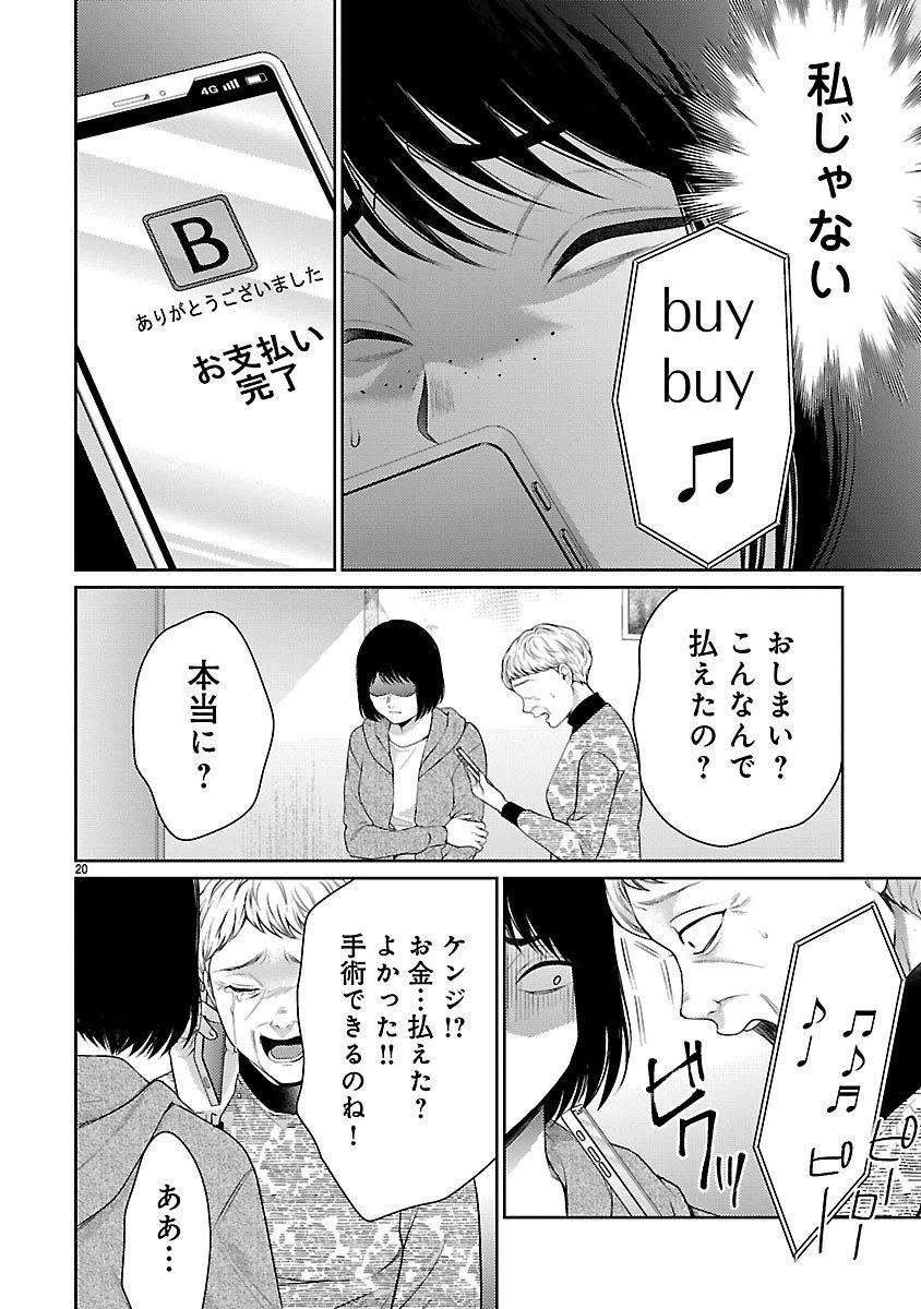 わたしが罪を犯す理由～闇バイトにハマる女たち～ 第3.2話 - 7