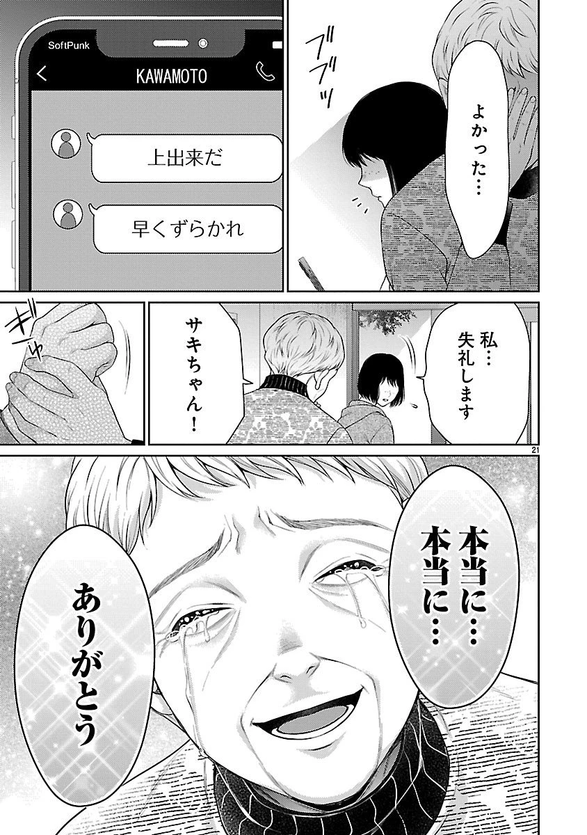 わたしが罪を犯す理由～闇バイトにハマる女たち～ 第3.2話 - 8