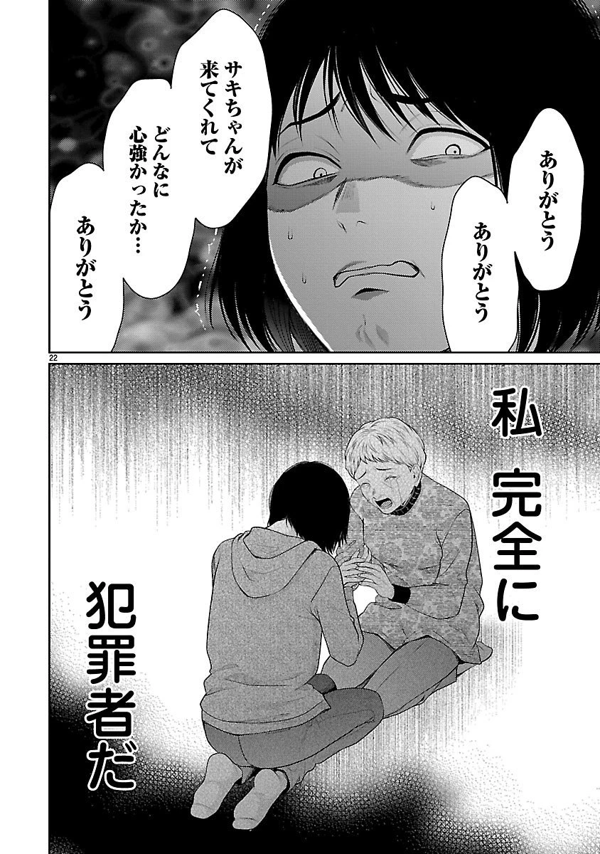 わたしが罪を犯す理由～闇バイトにハマる女たち～ 第3.2話 - 9