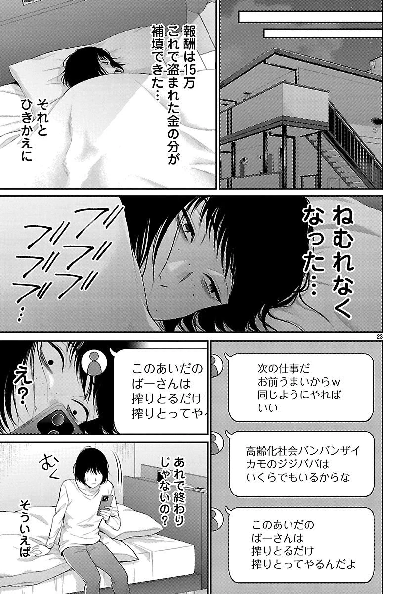 わたしが罪を犯す理由～闇バイトにハマる女たち～ 第3.2話 - 10