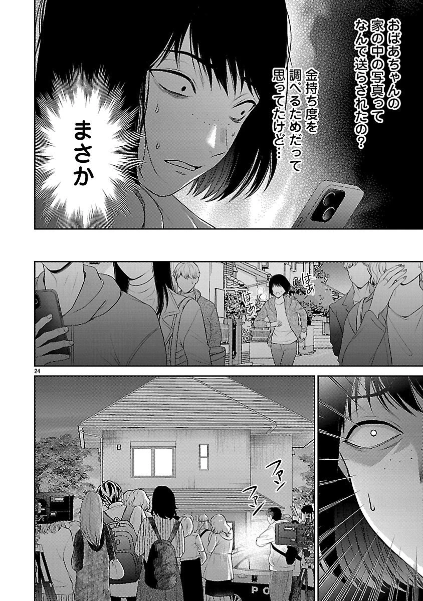 わたしが罪を犯す理由～闇バイトにハマる女たち～ 第3.2話 - 11