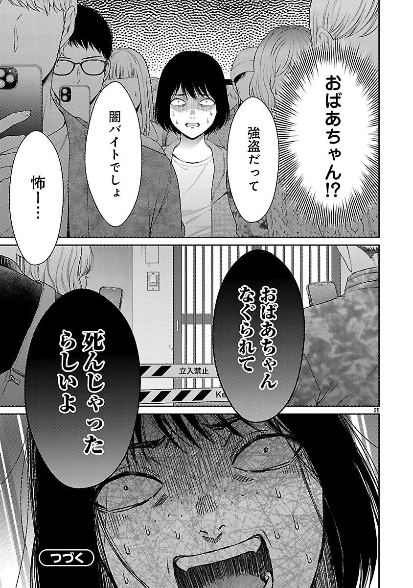 わたしが罪を犯す理由～闇バイトにハマる女たち～ 第3.2話 - 12