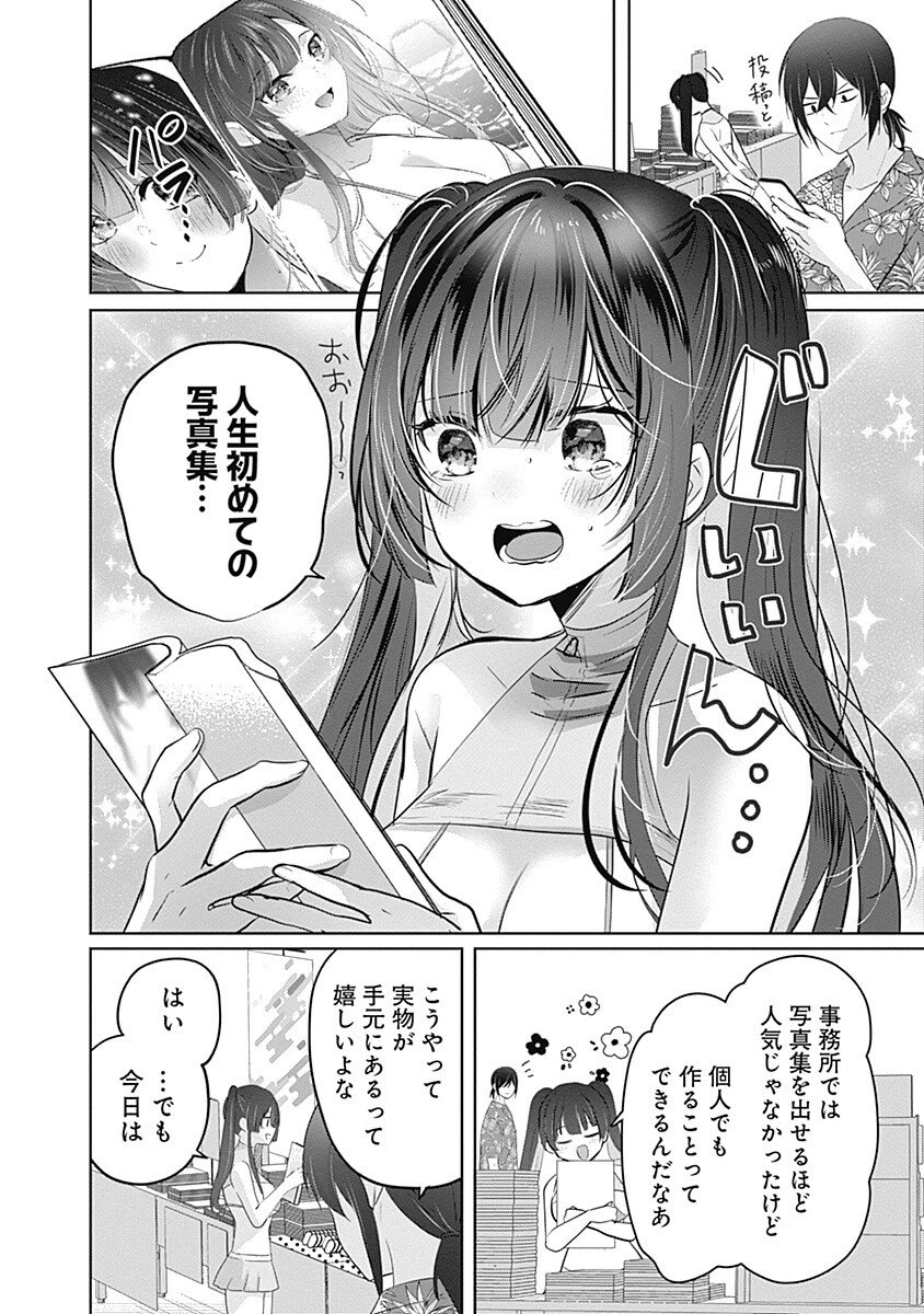 グランニューデイズ 第8話 - 6