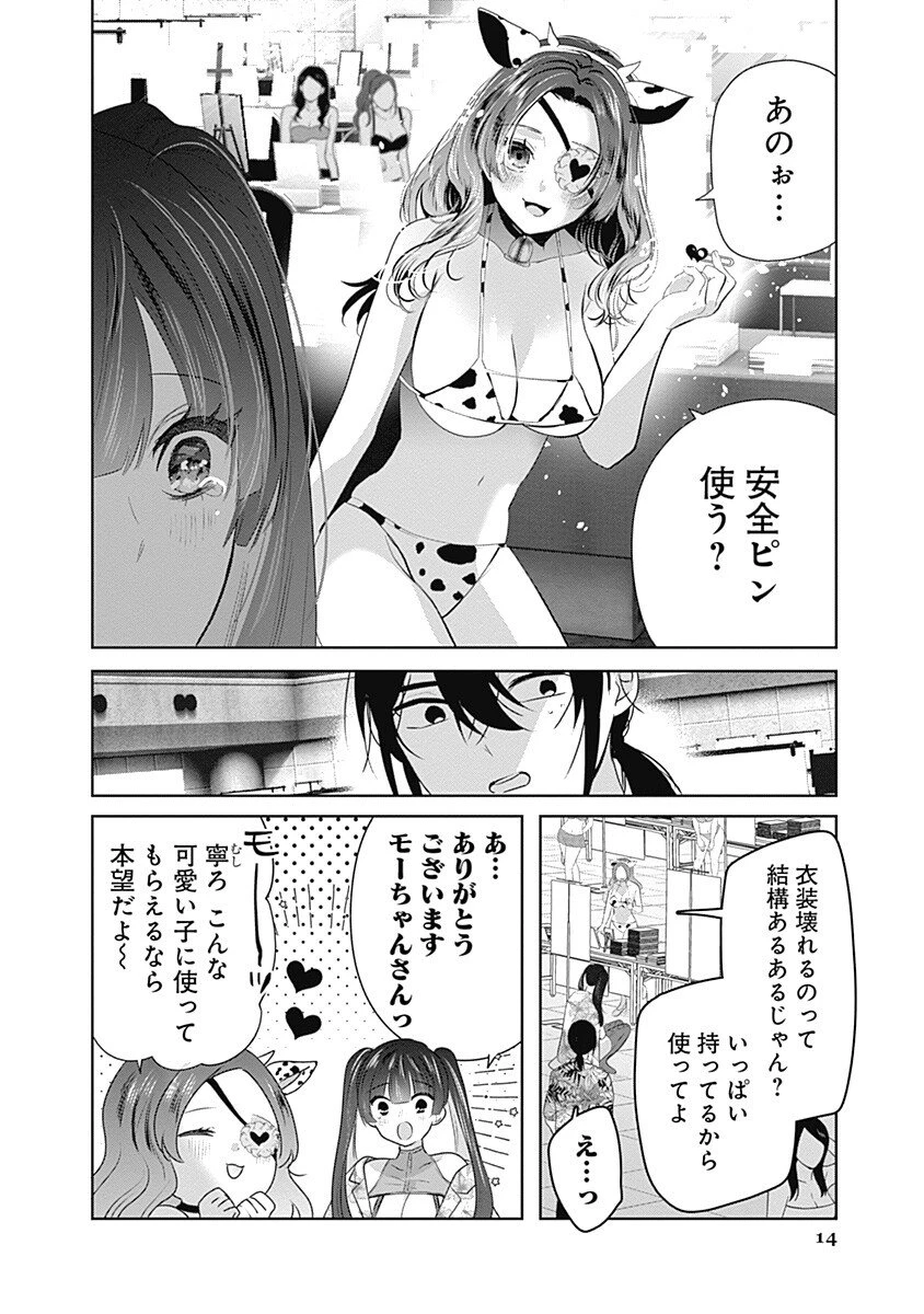 グランニューデイズ 第8話 - 14