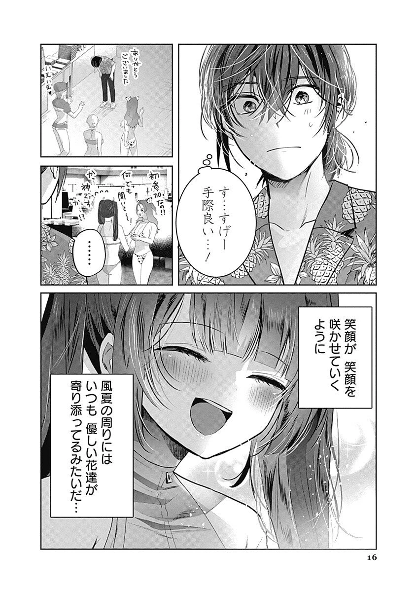 グランニューデイズ 第8話 - 16