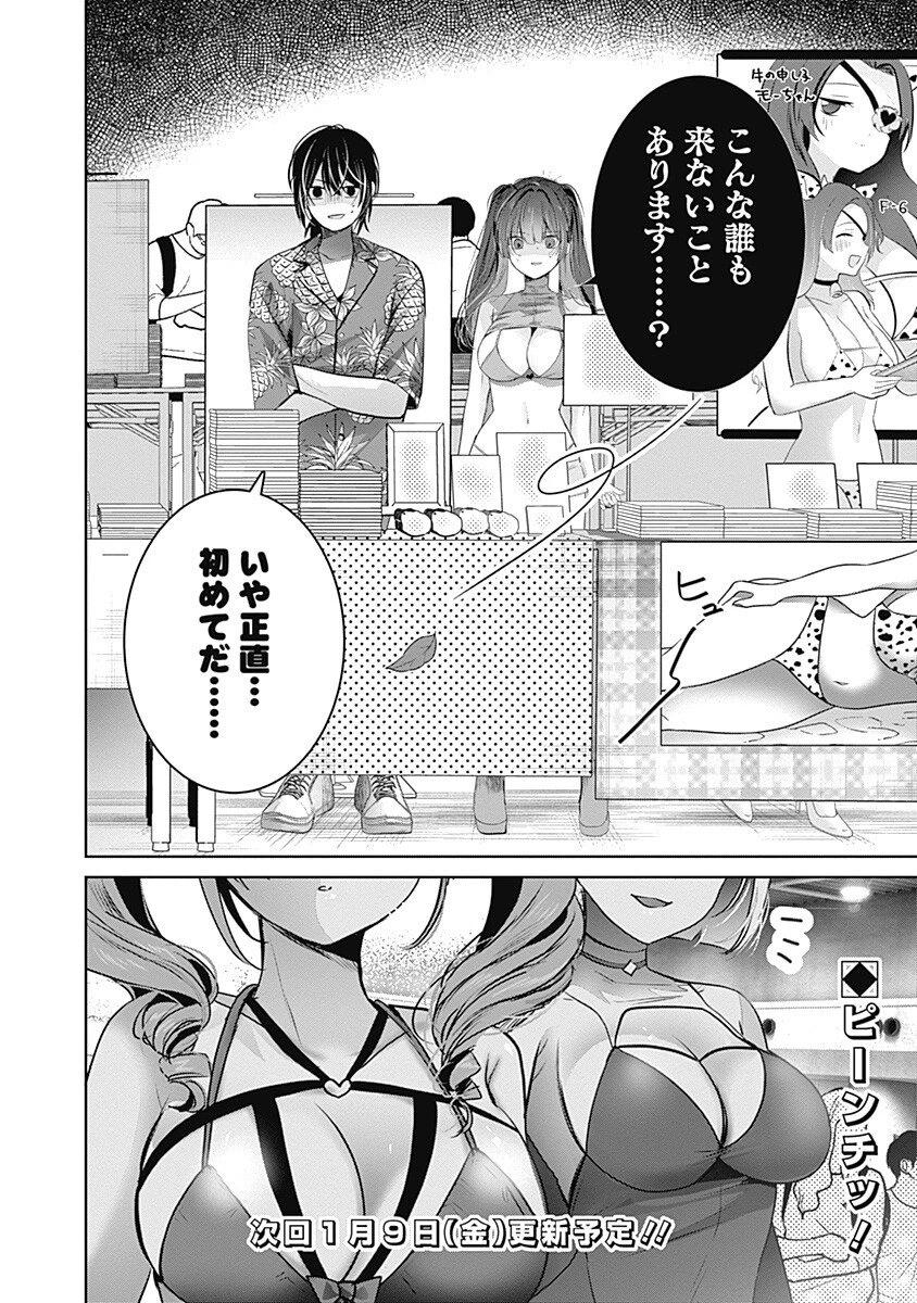 グランニューデイズ 第8話 - 18