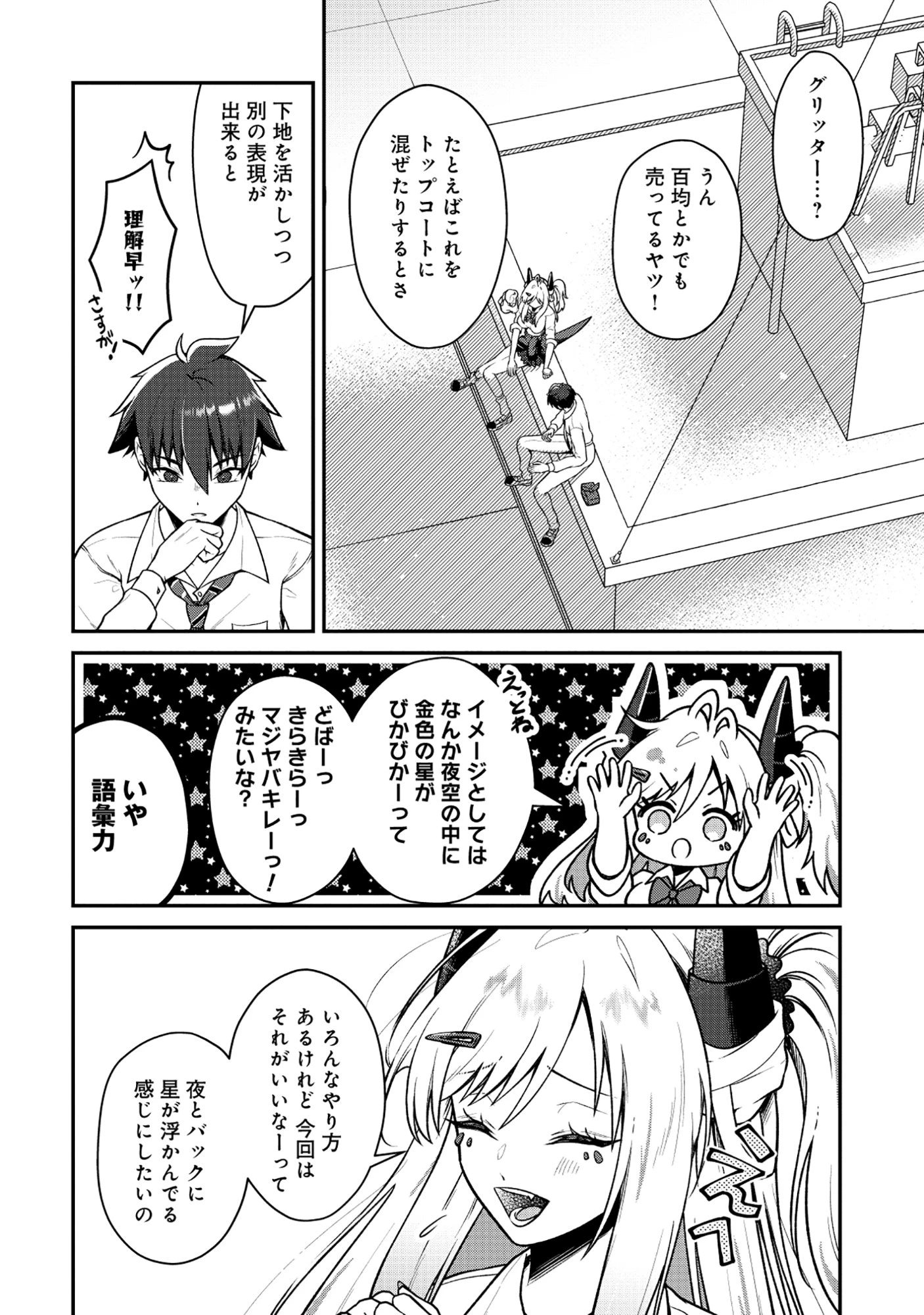 ドラゴンギャルのネイリスト 第7.1話 - 2