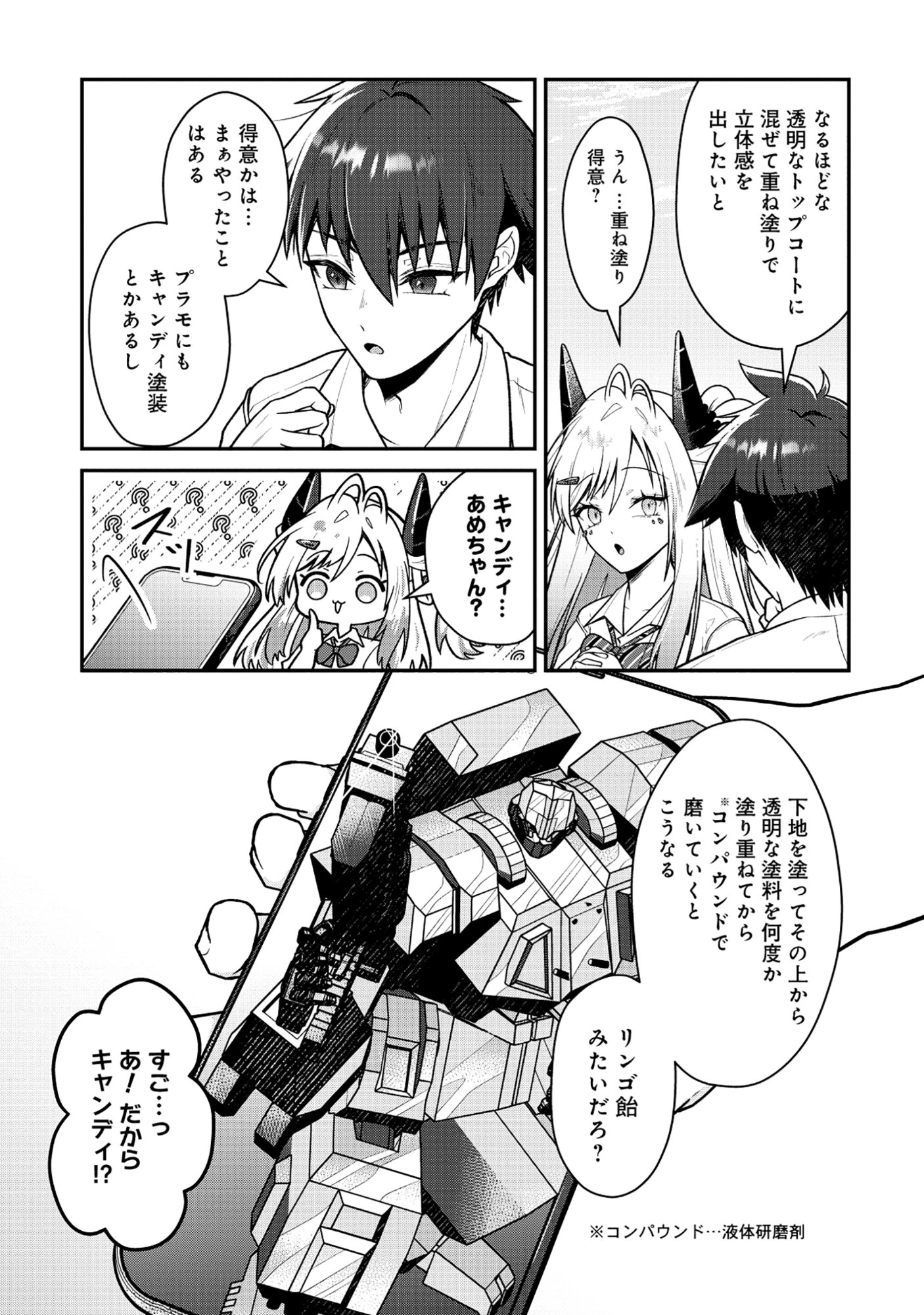 ドラゴンギャルのネイリスト 第7.1話 - 3