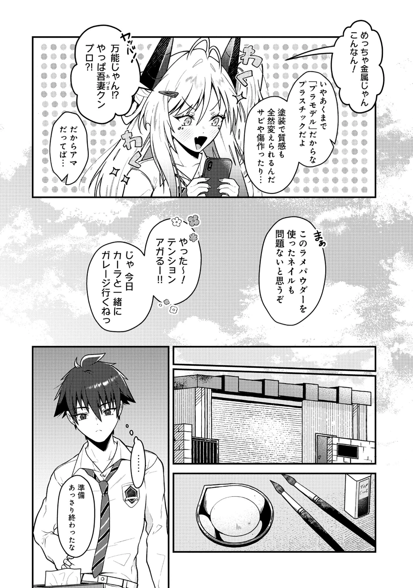 ドラゴンギャルのネイリスト 第7.1話 - 4