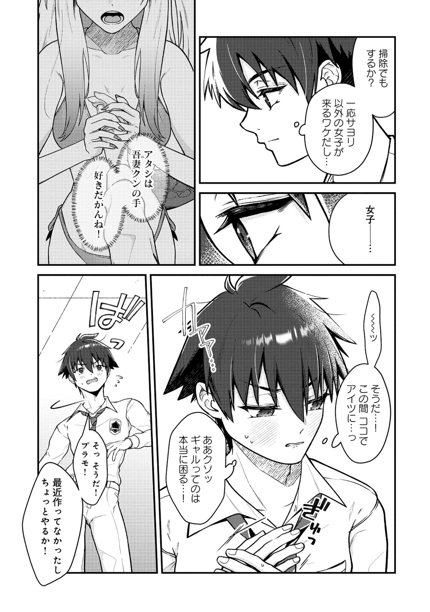 ドラゴンギャルのネイリスト 第7.1話 - 5